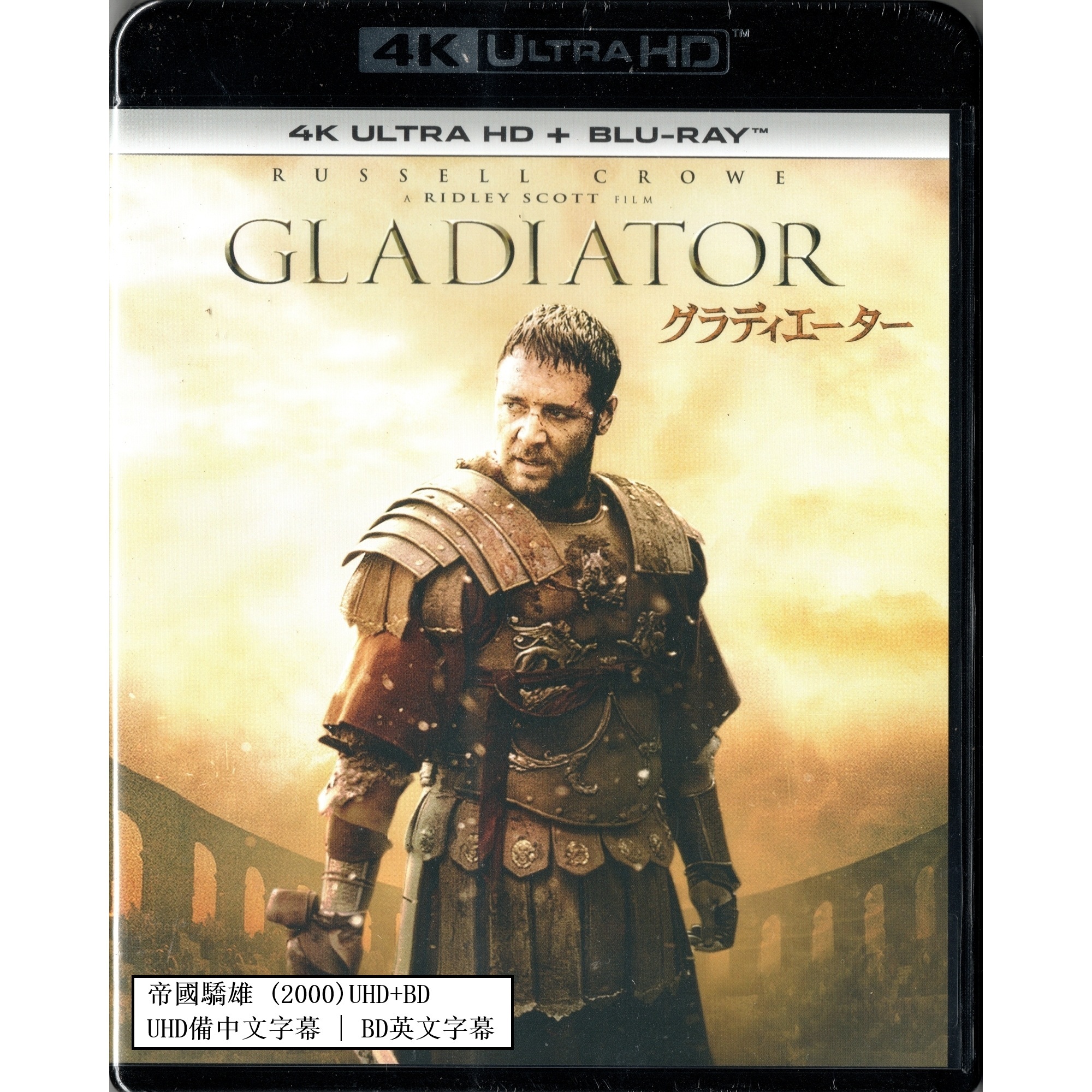 帝國驕雄 (2000) (4K Ultra HD + Blu-ray) (日本版)