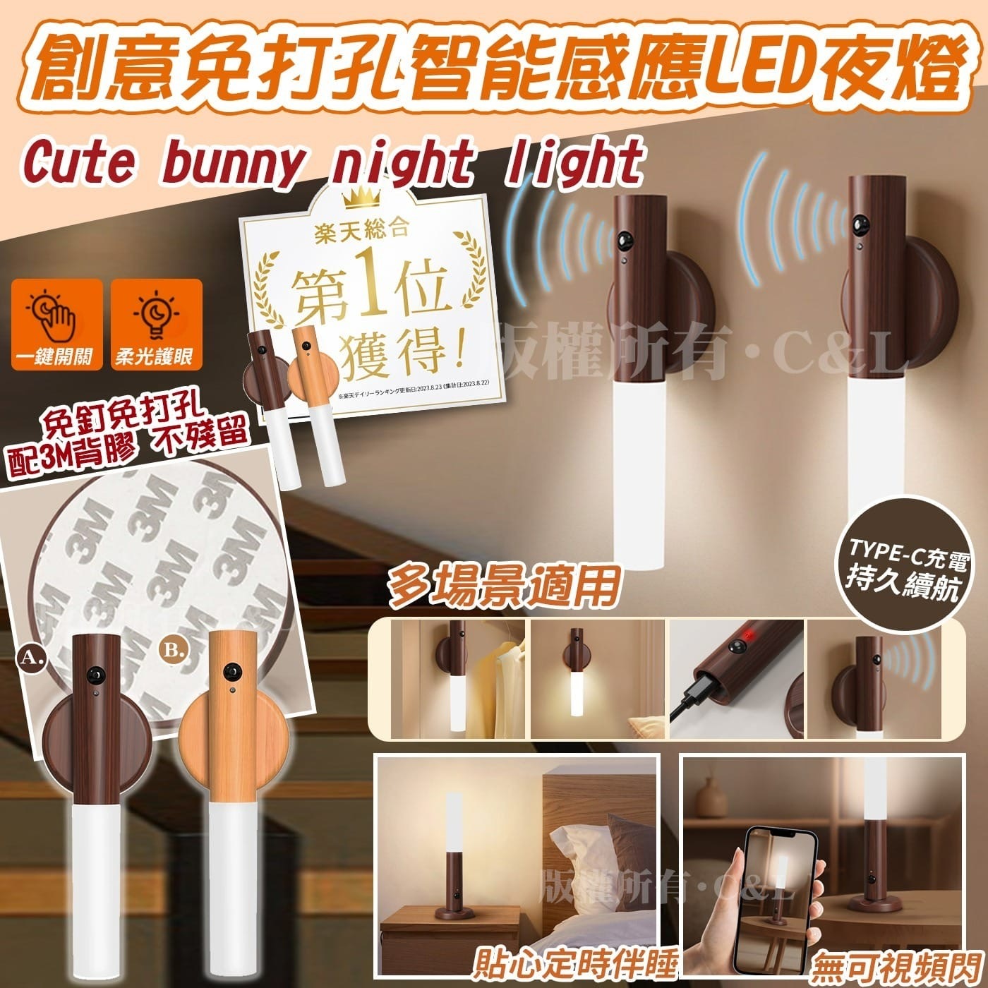 創意免打孔智能感應LED夜燈