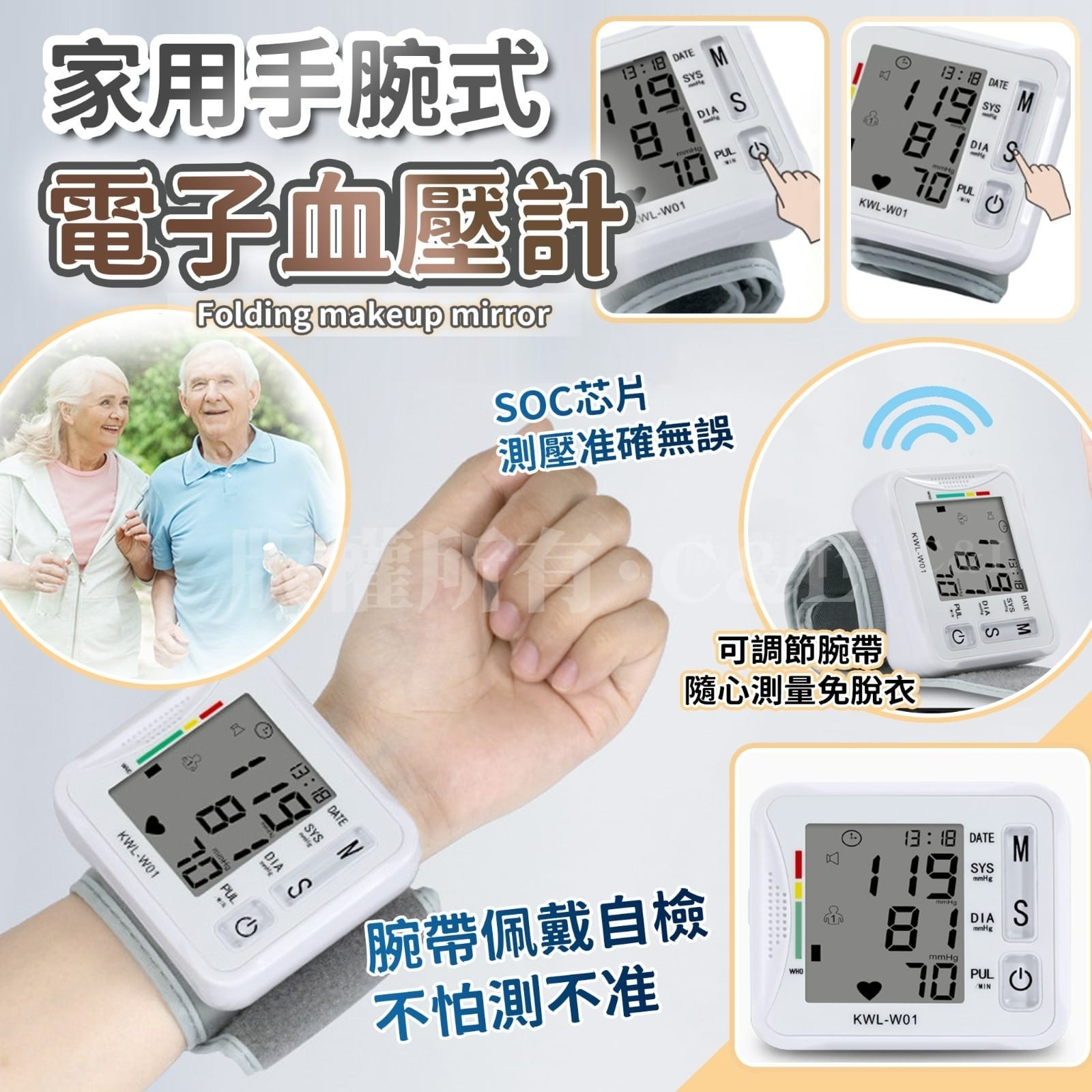 家用手腕式電子血壓計