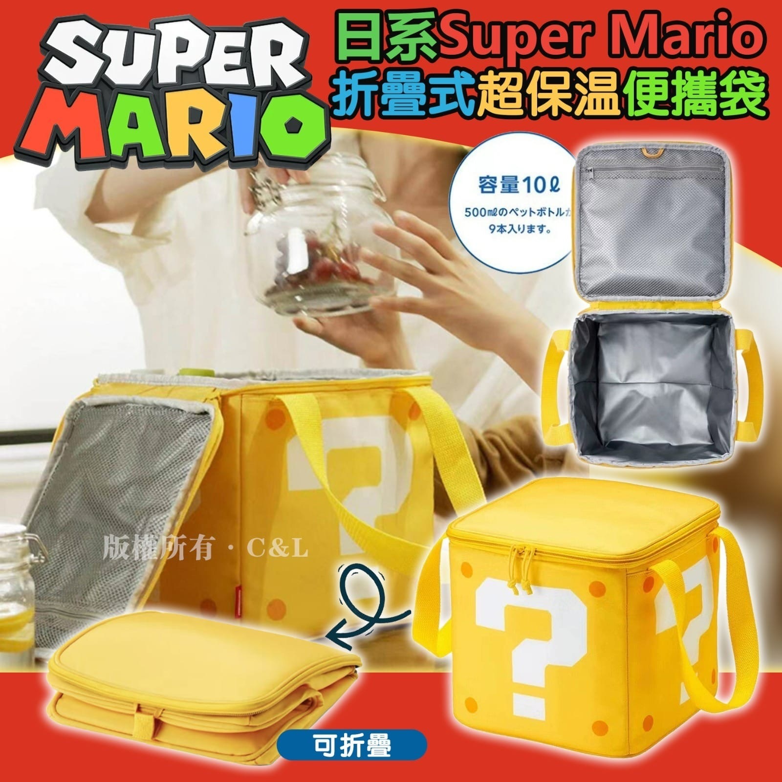 日系Super Mario折疊式超保溫便攜袋
