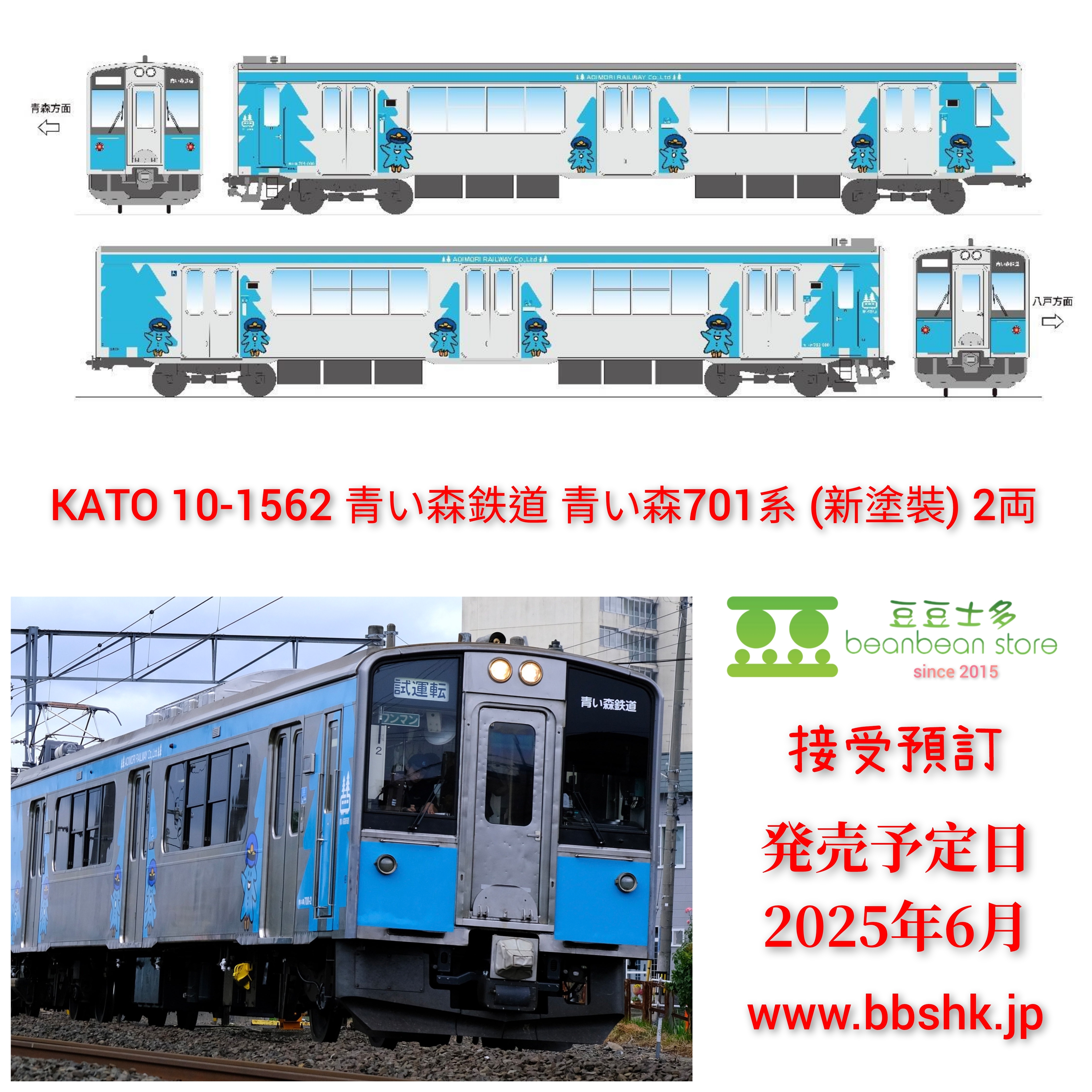 公式]鉄道模型(10-1561青い森鉄道 青い森701系 2両セット)商品