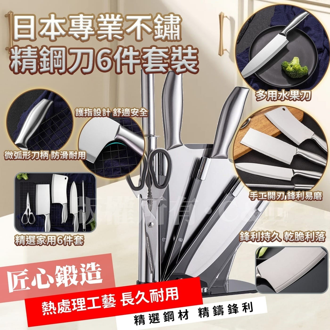 日本專業不鏽精鋼刀6件套裝