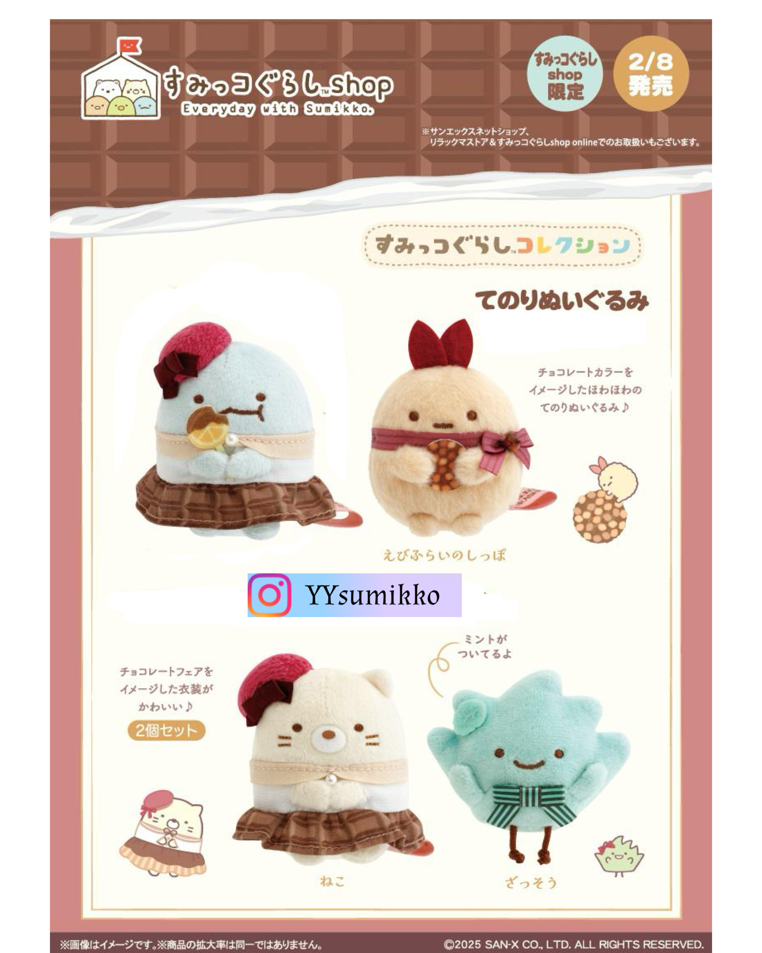 角落生物 朱古力咖啡廳系列限定-