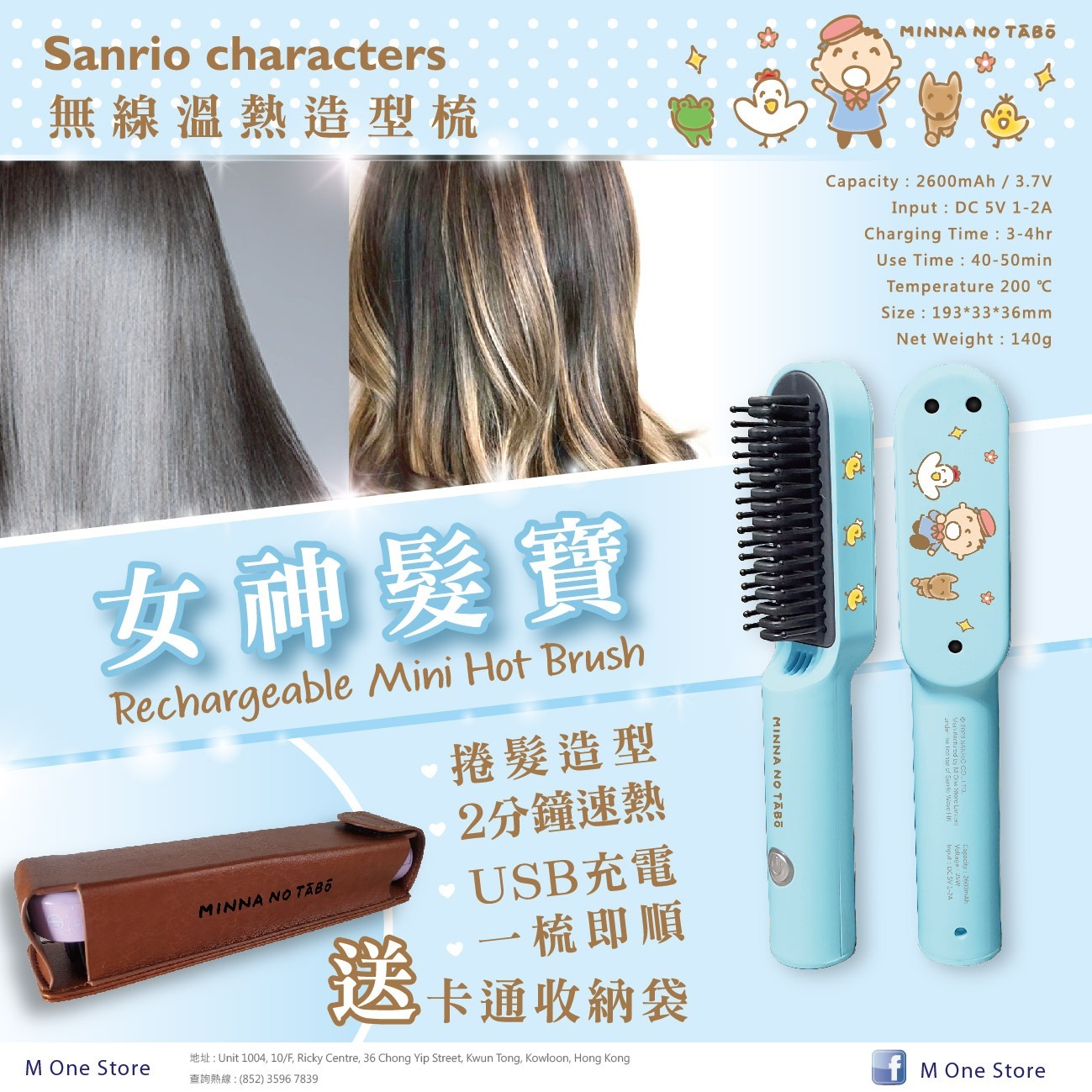 Sanrio女神髮寶魔髮電熱梳丨代理直送