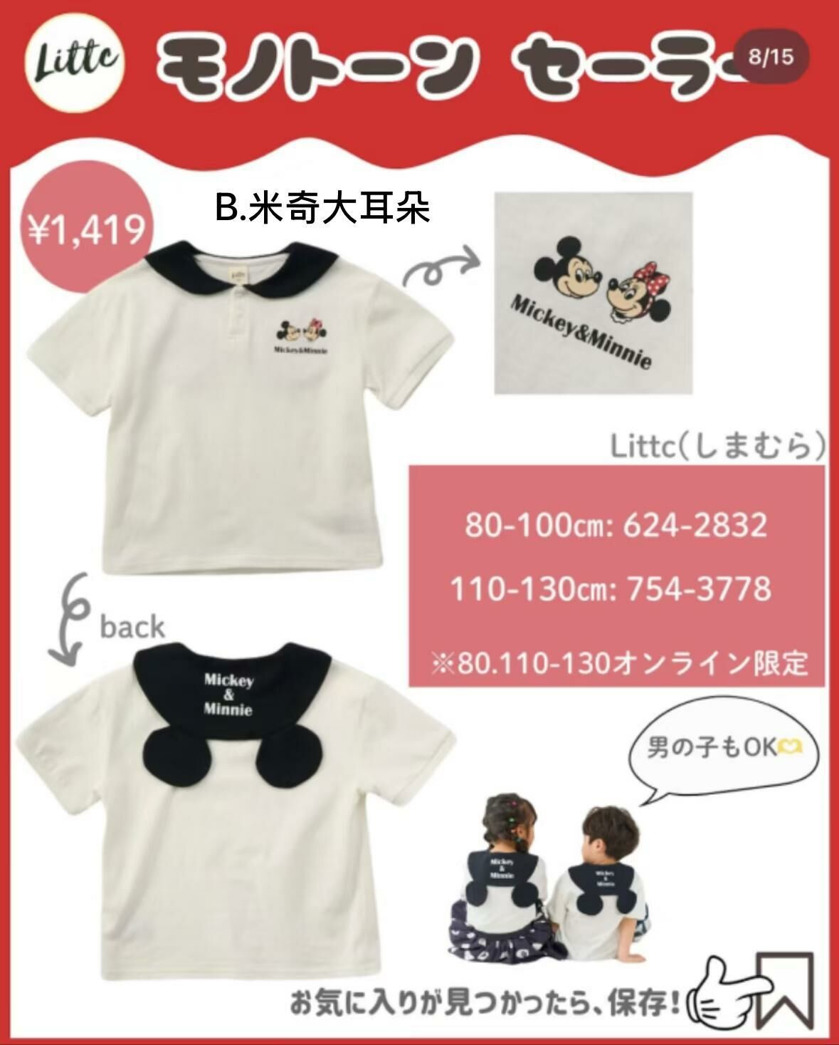 日單 litte & disney valentine系列