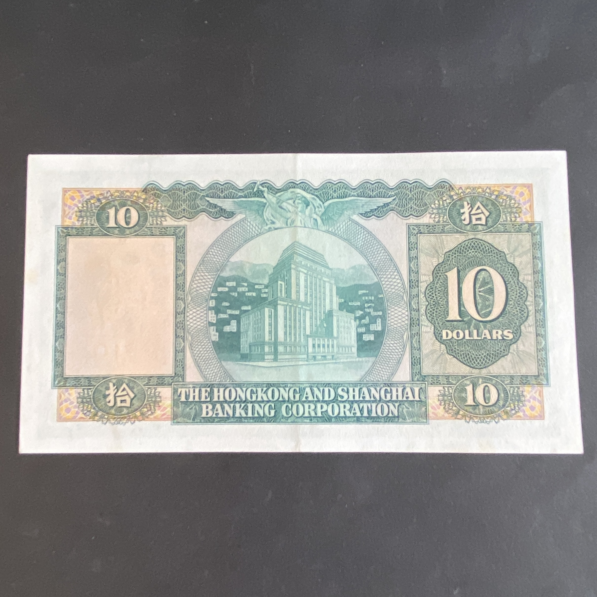 1966 HSBC Bank $10 (EF Condition) LG 835892
