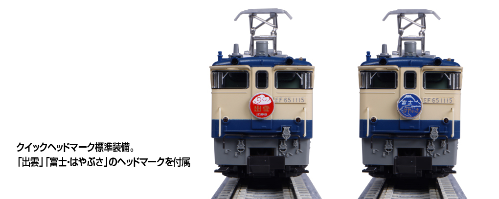 Kato 3061-8 N規EF65 1000番台後期形電車