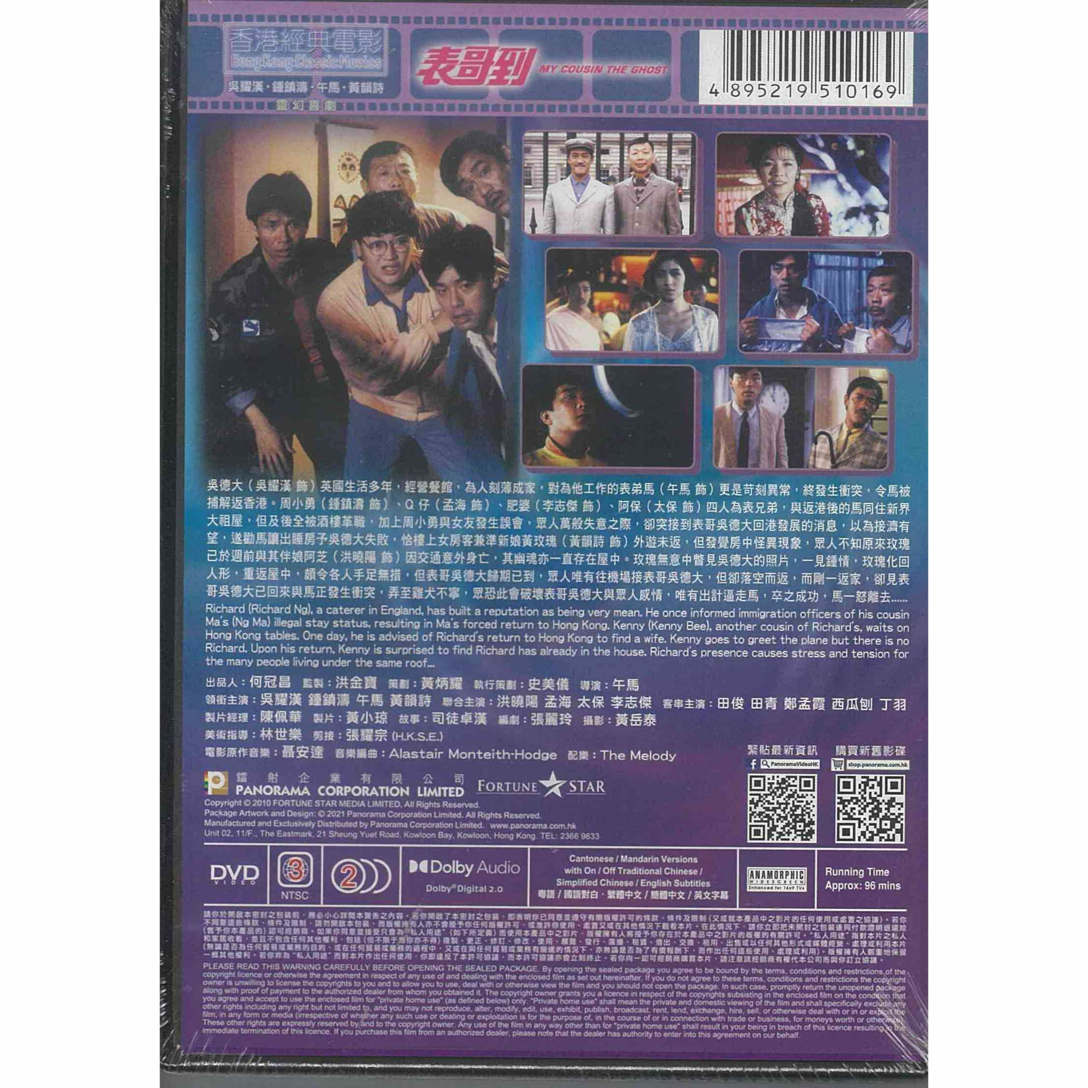 表哥到 (DVD) (訂貨)
