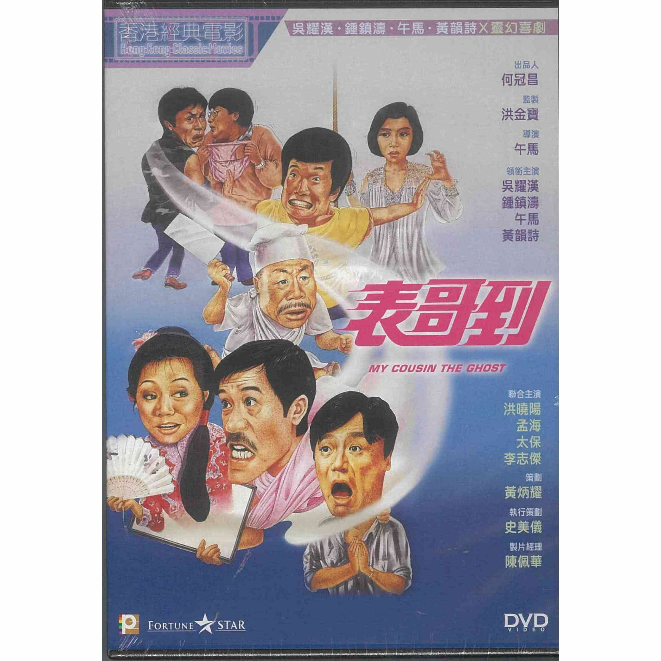 表哥到 (DVD) (訂貨)