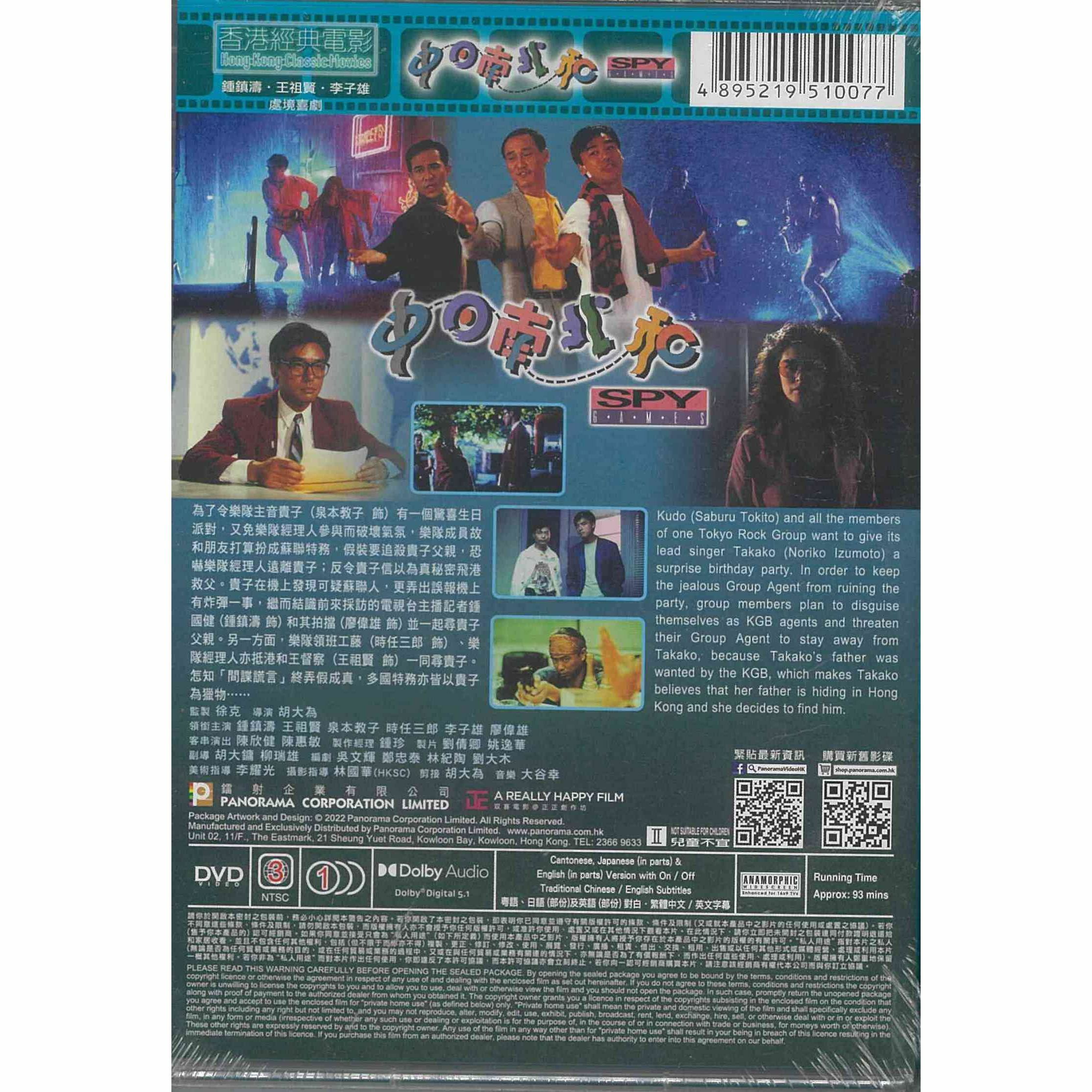 中日南北和 (DVD) (訂貨)