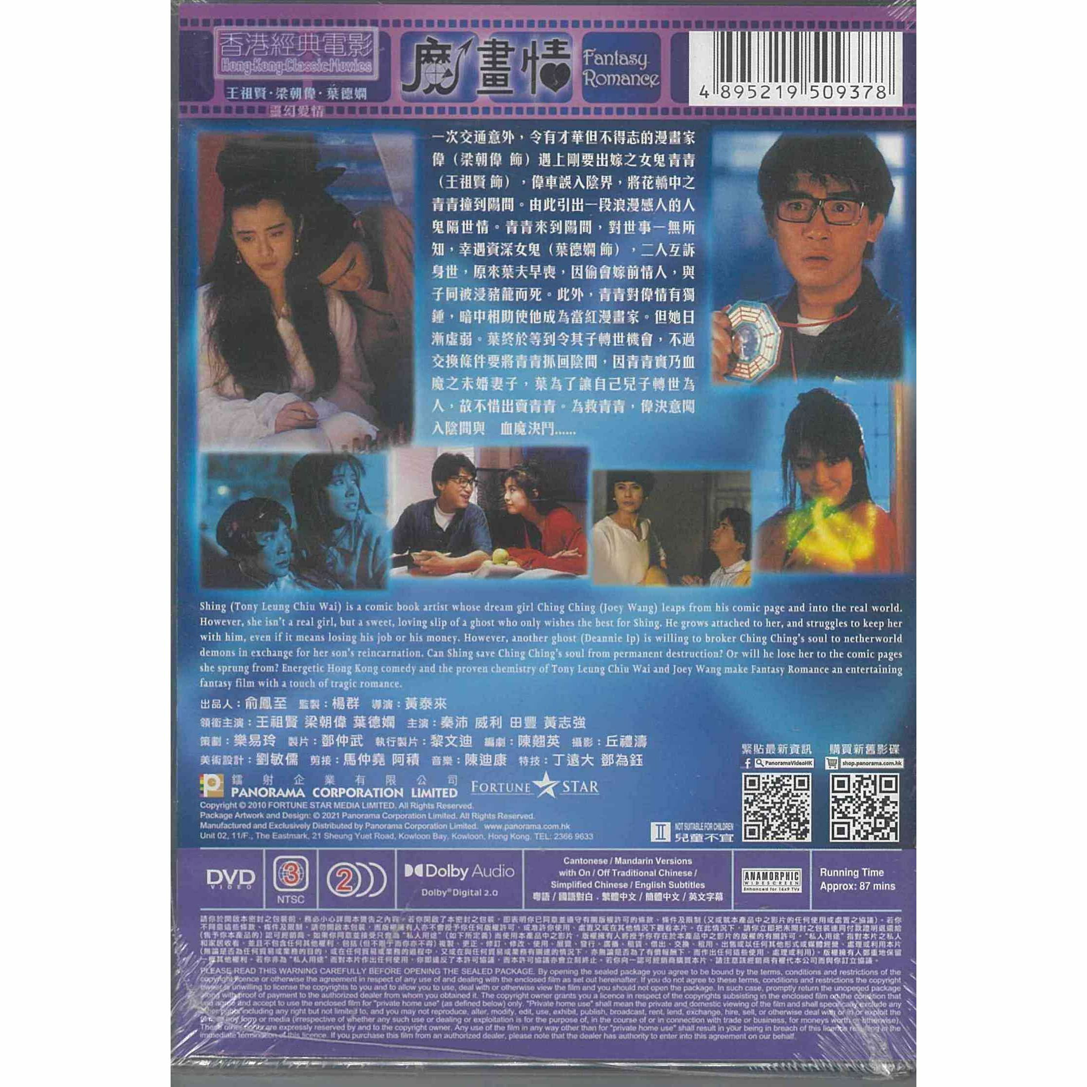 魔畫情 (DVD) (訂貨)