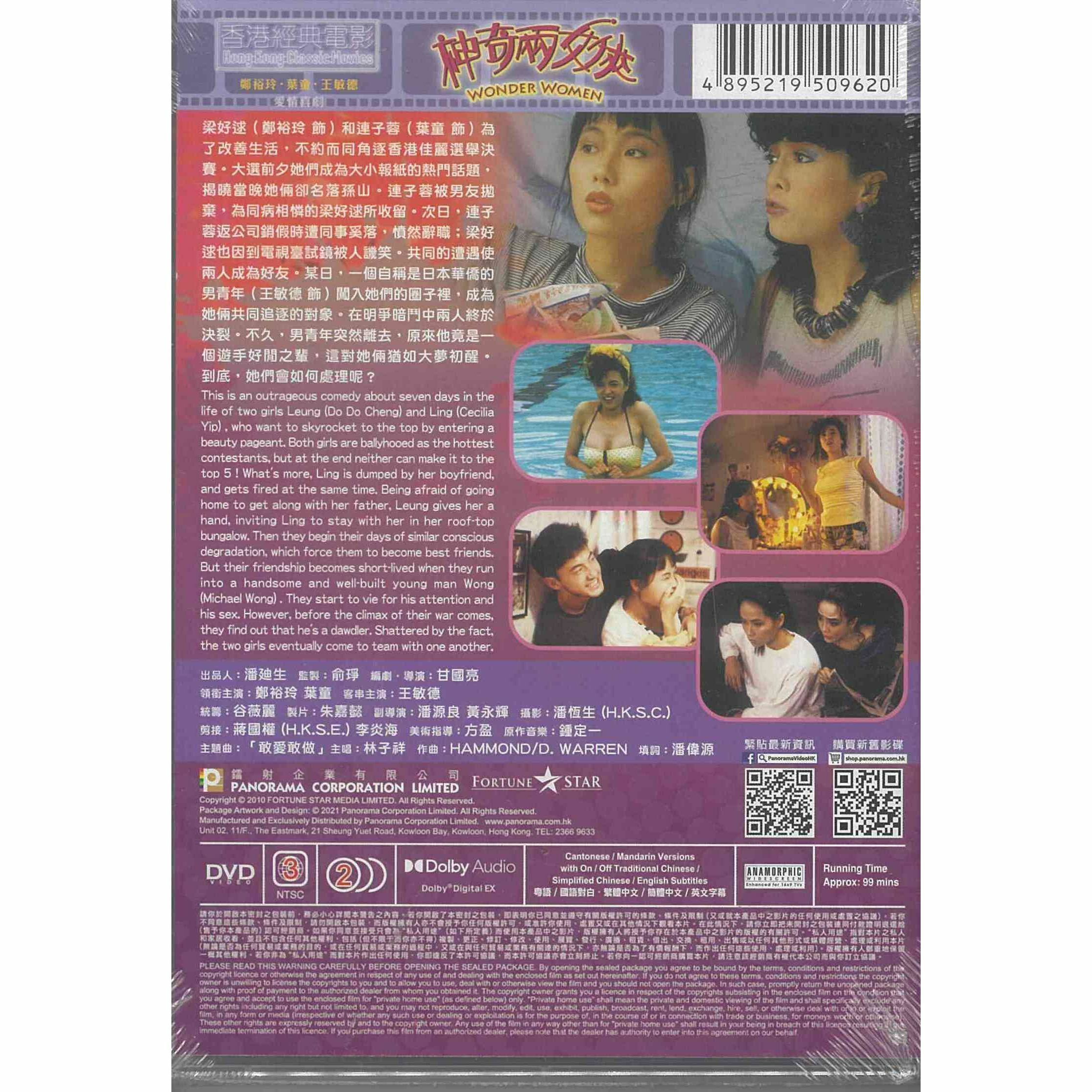 神奇兩女俠 (DVD) (訂貨)