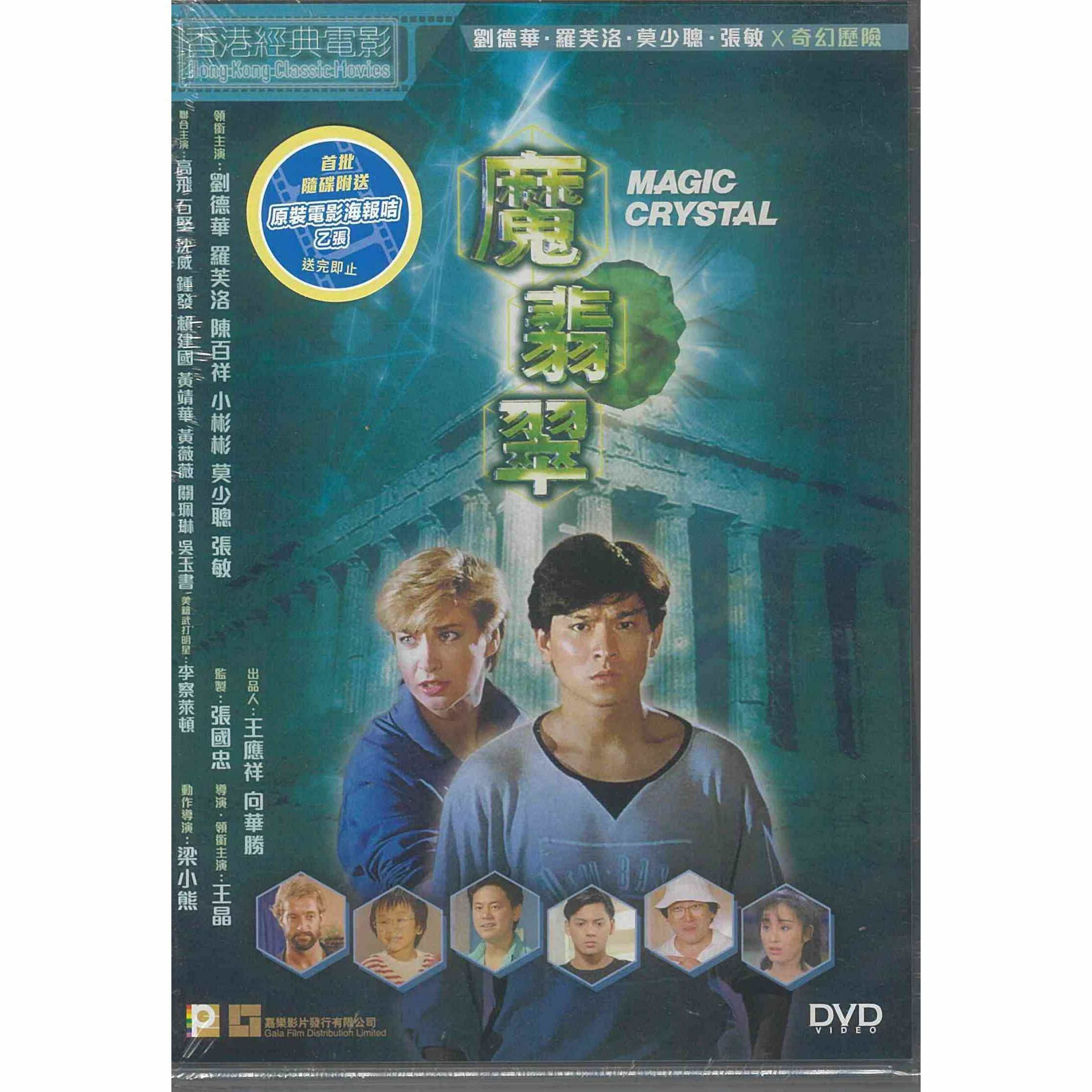 魔翡翠 (DVD) (訂貨)