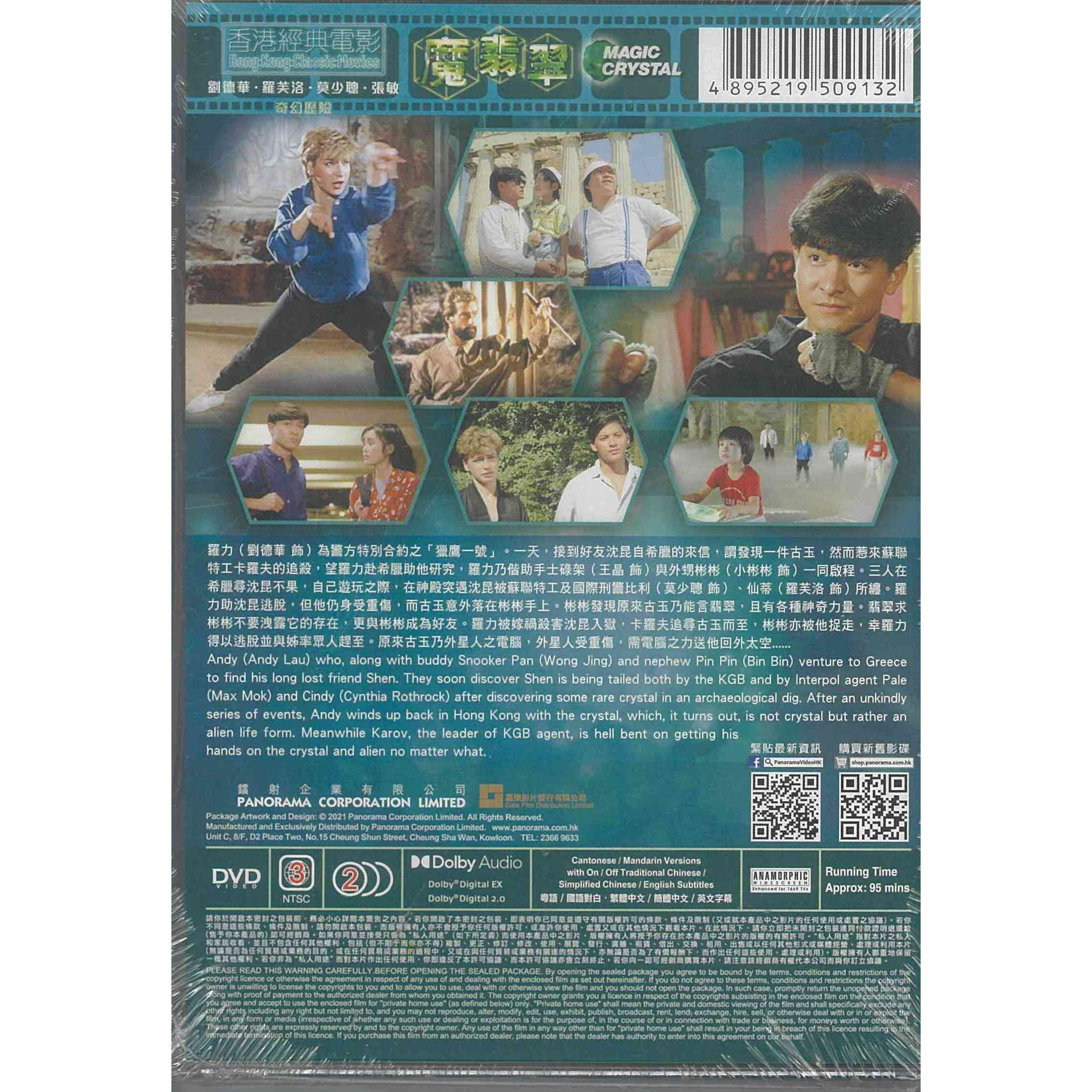 魔翡翠 (DVD) (訂貨)