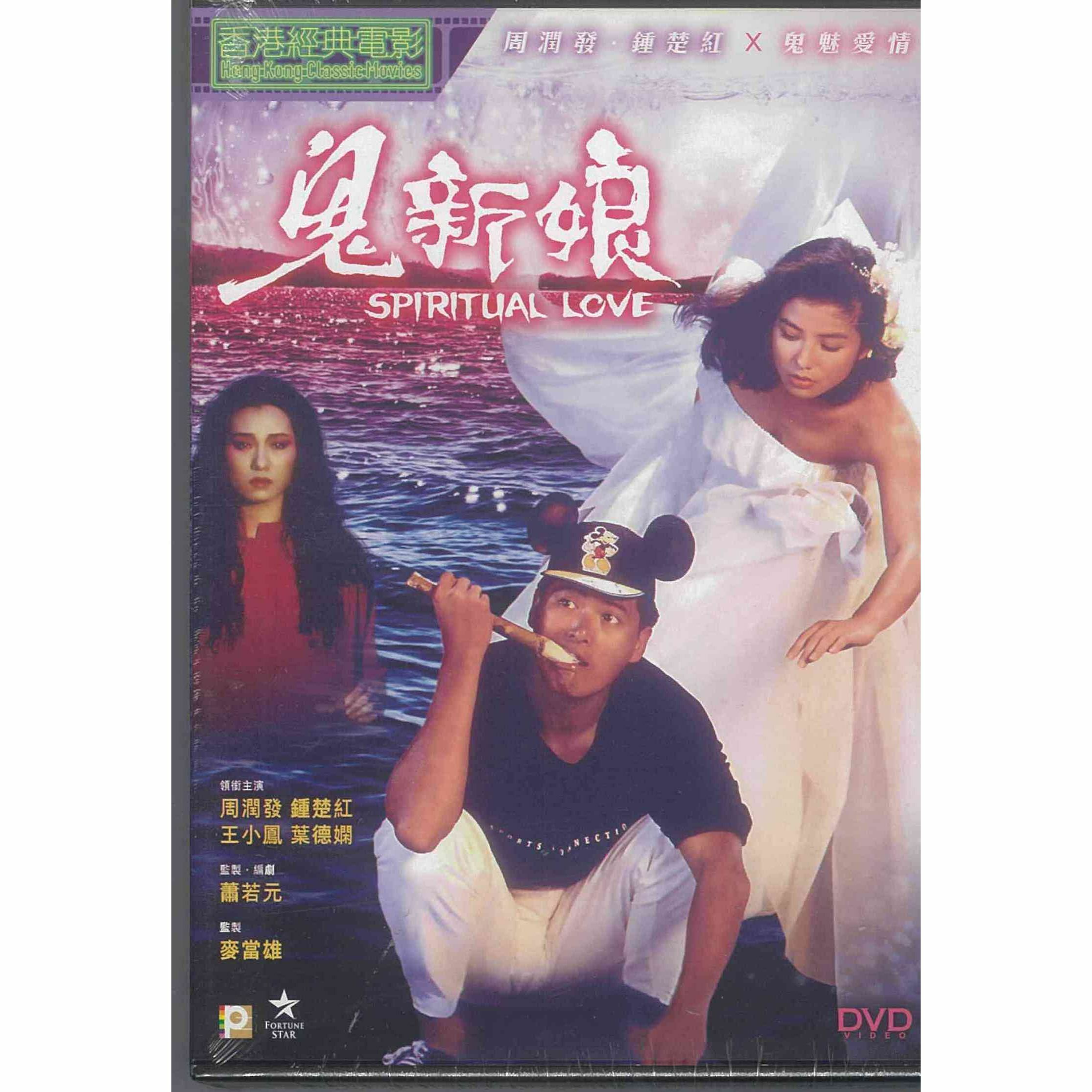 鬼新娘 (DVD) (訂貨)