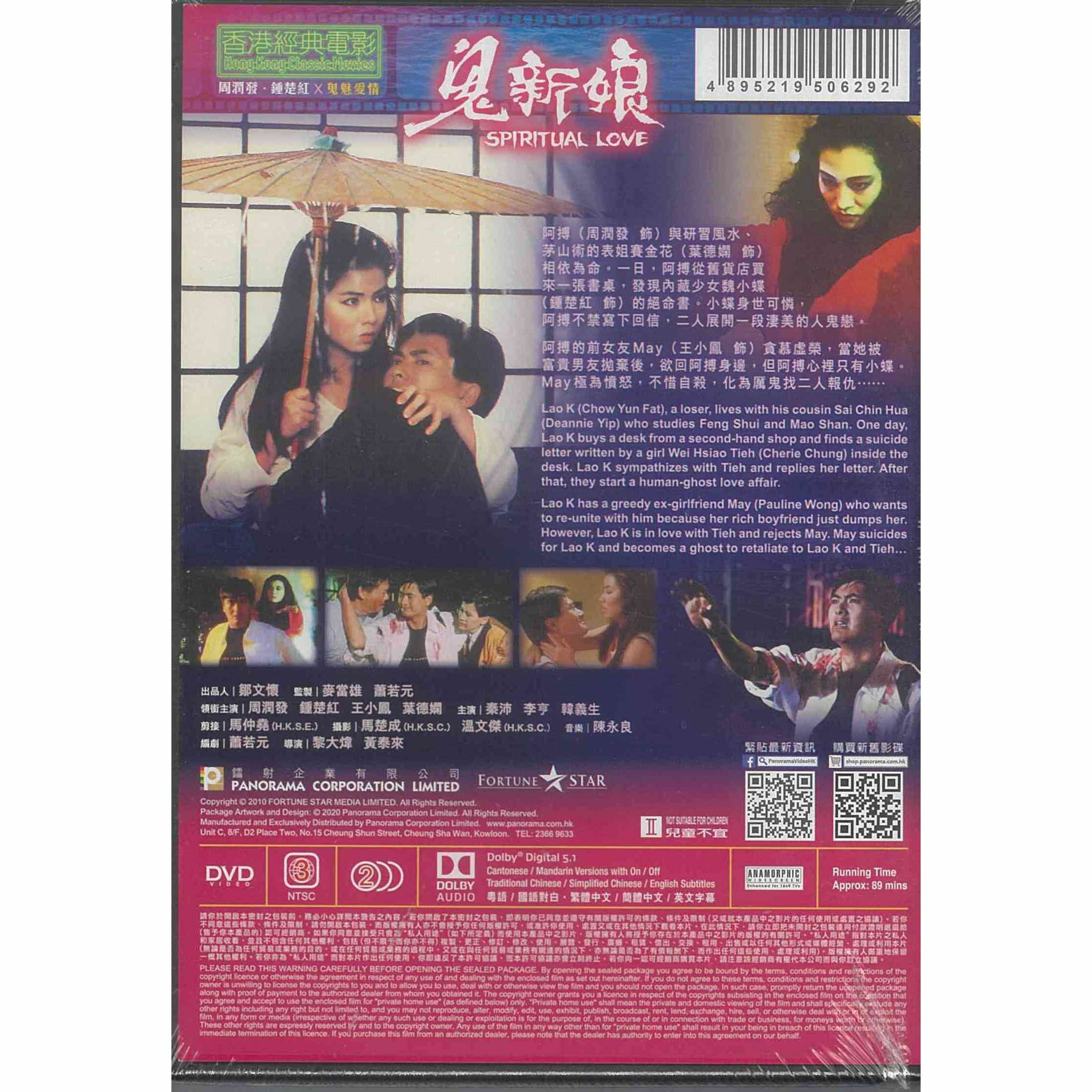 鬼新娘 (DVD) (訂貨)