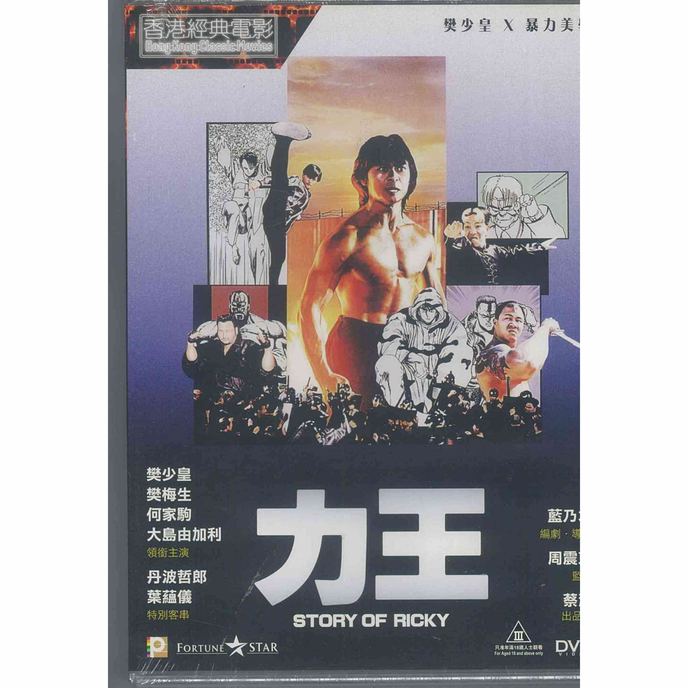 力王 (DVD) (訂貨)