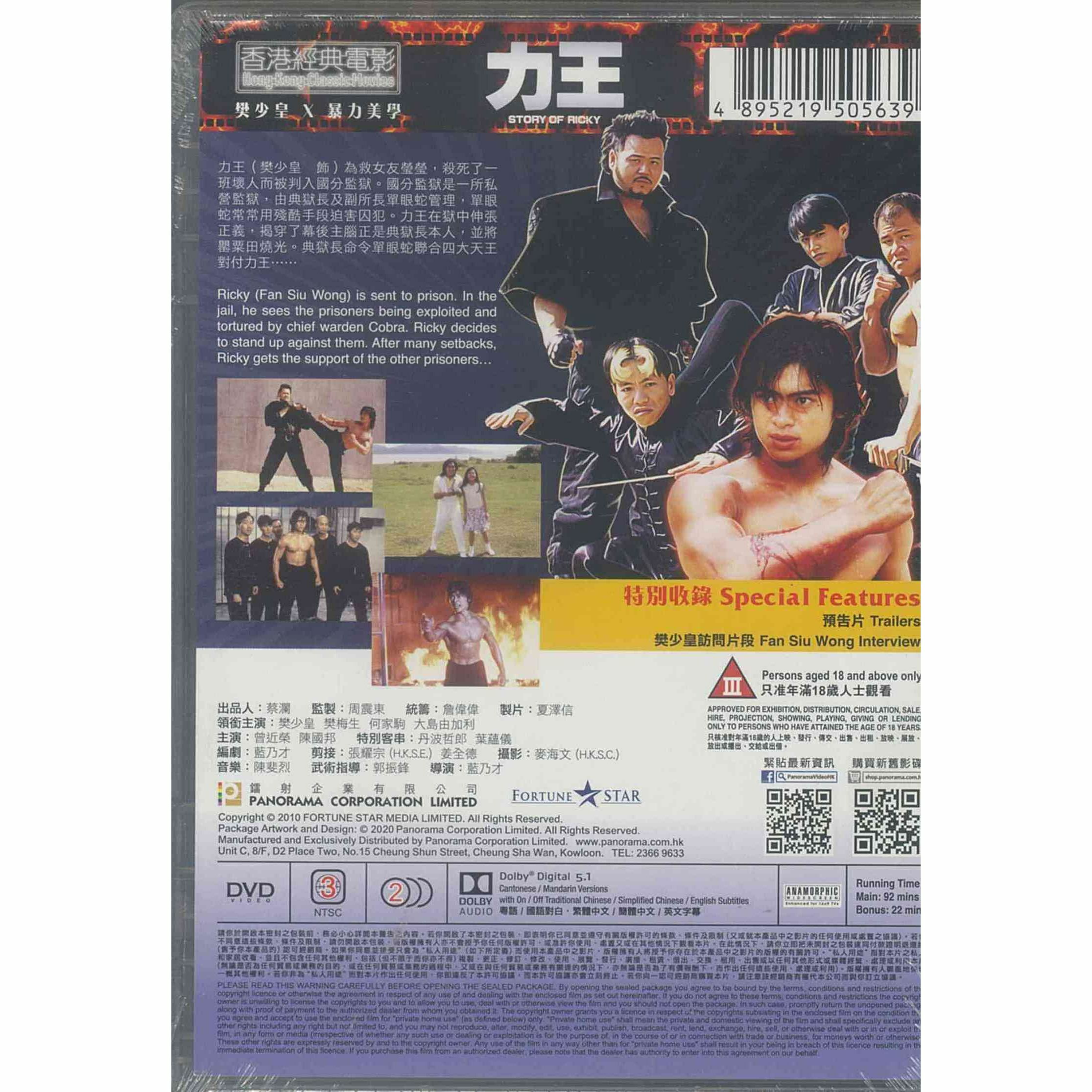力王 (DVD) (訂貨)