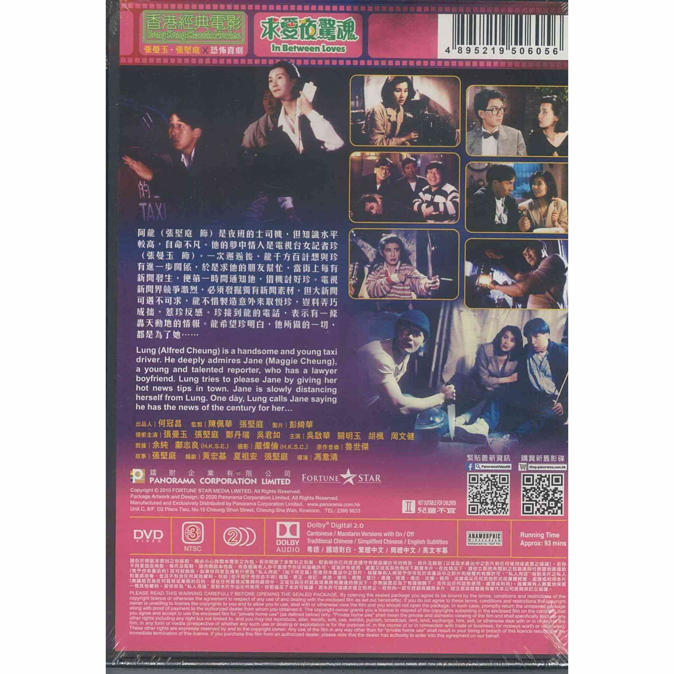 求愛夜驚魂 (DVD) (訂貨)