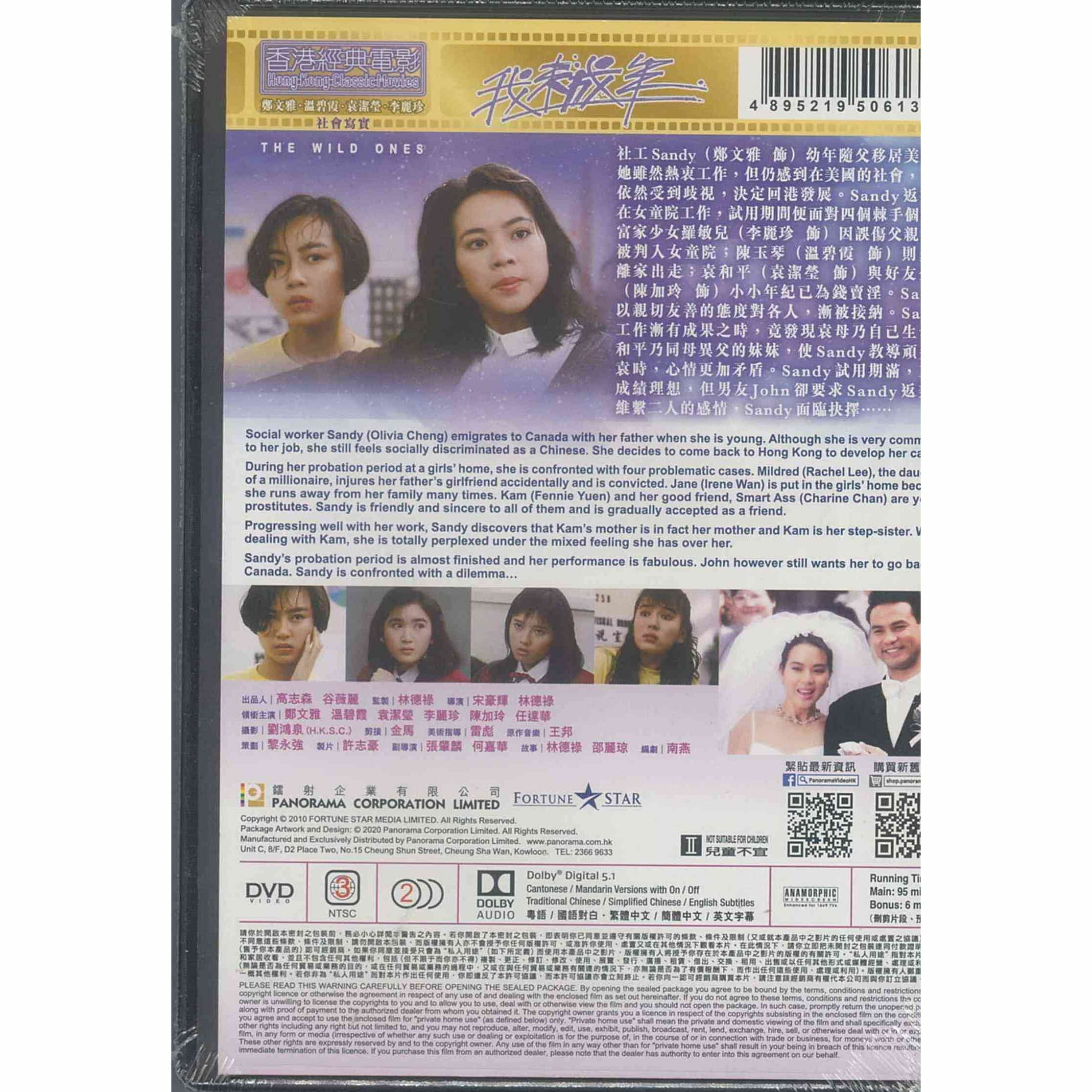 我未成年 (DVD) (訂貨)