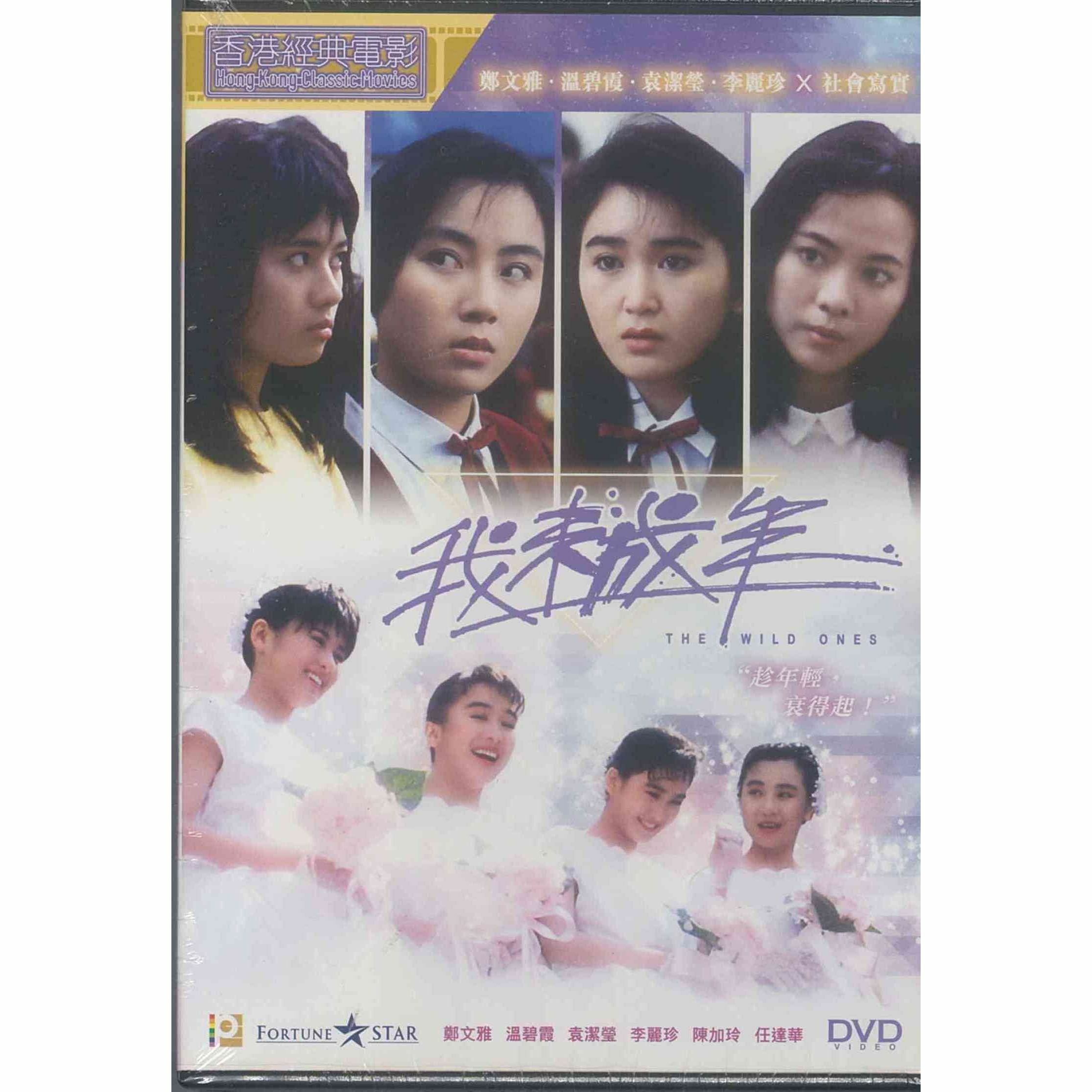 我未成年 (DVD) (訂貨)