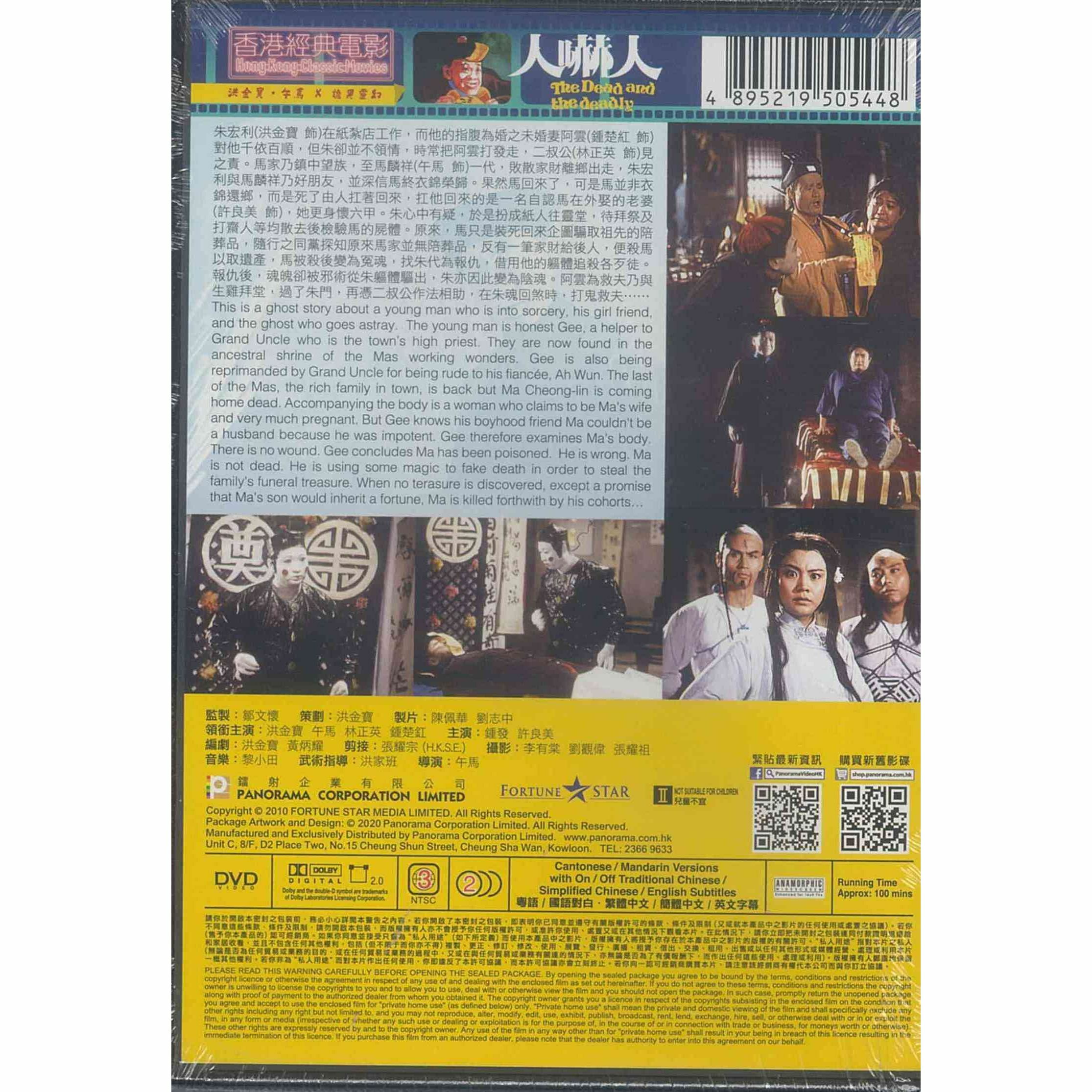 人嚇人 (DVD) (訂貨)