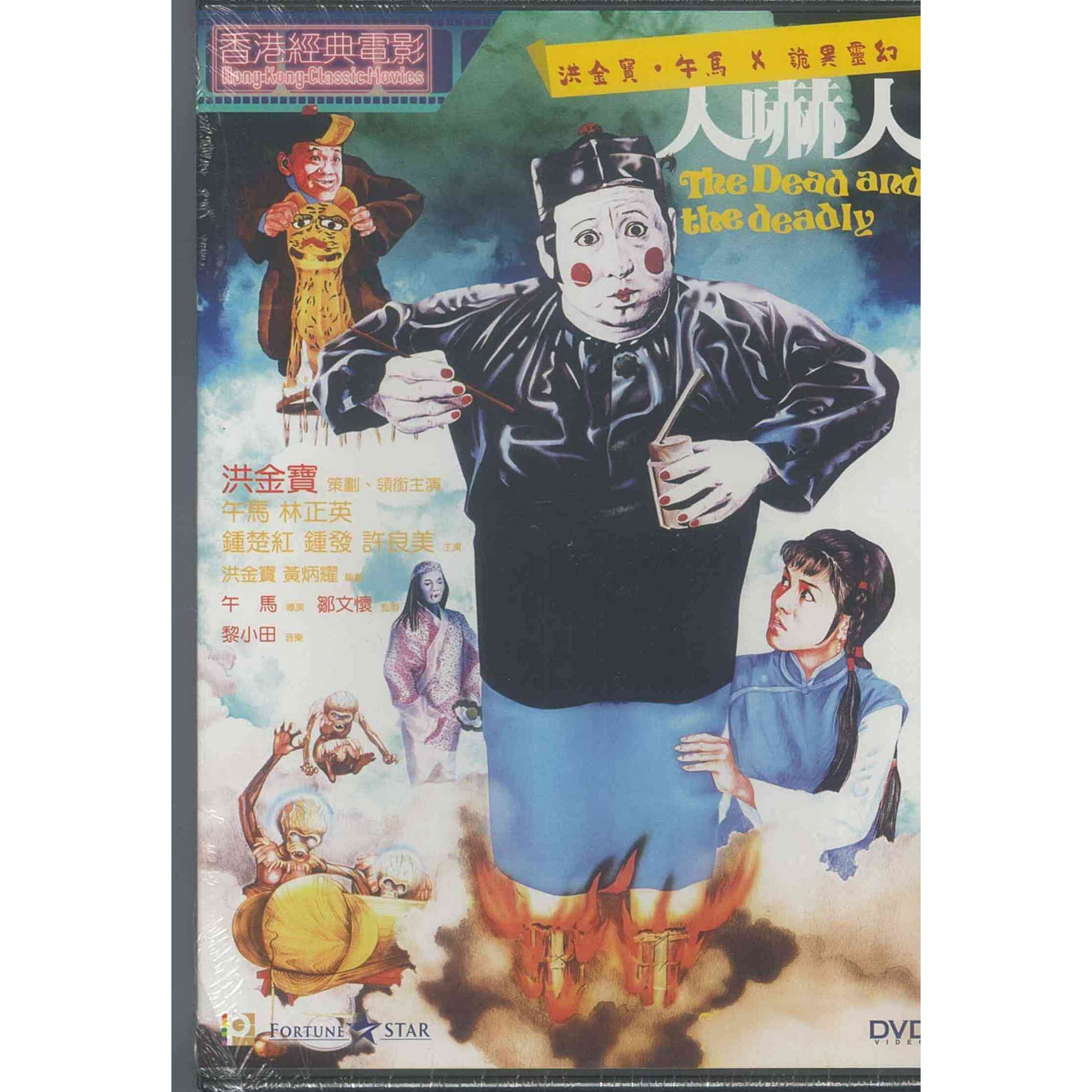 人嚇人 (DVD) (訂貨)