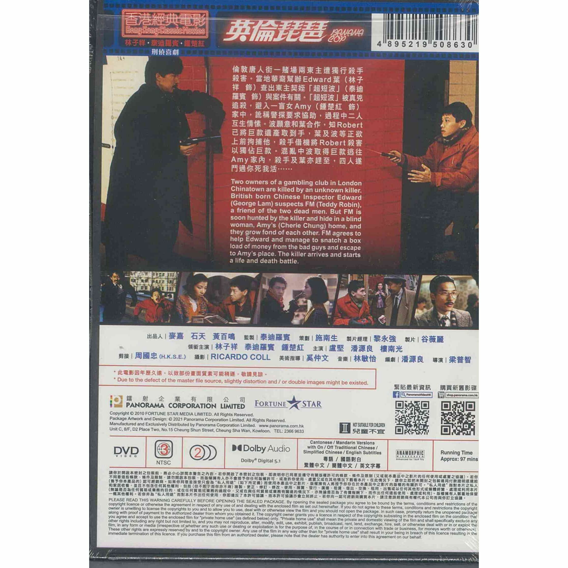 英倫琵琶 (DVD) (訂貨)