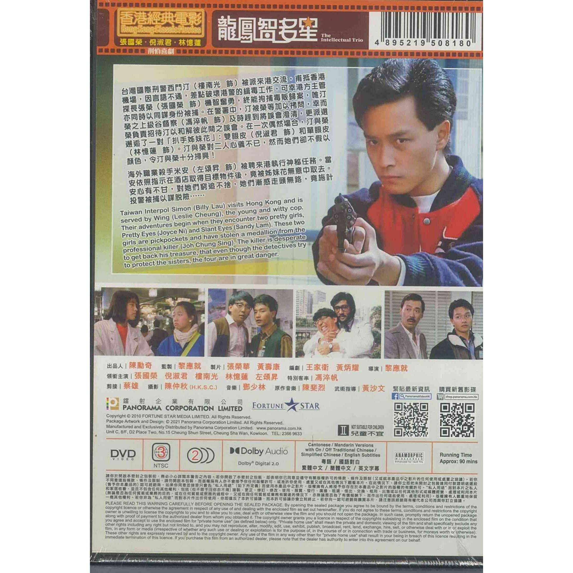 龍鳳智多星 (DVD) (訂貨)