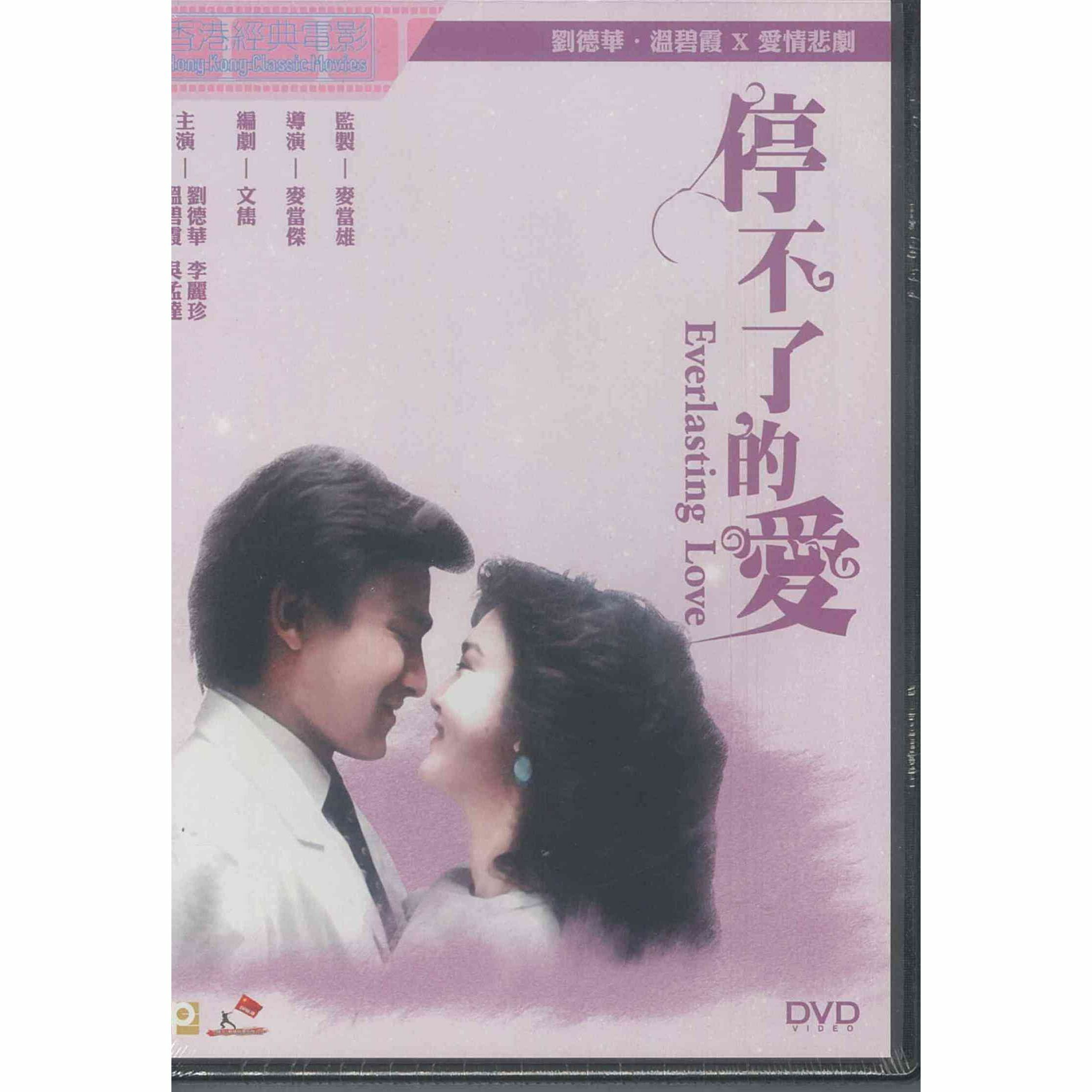 停不了的愛 (1984) (DVD) (訂貨)