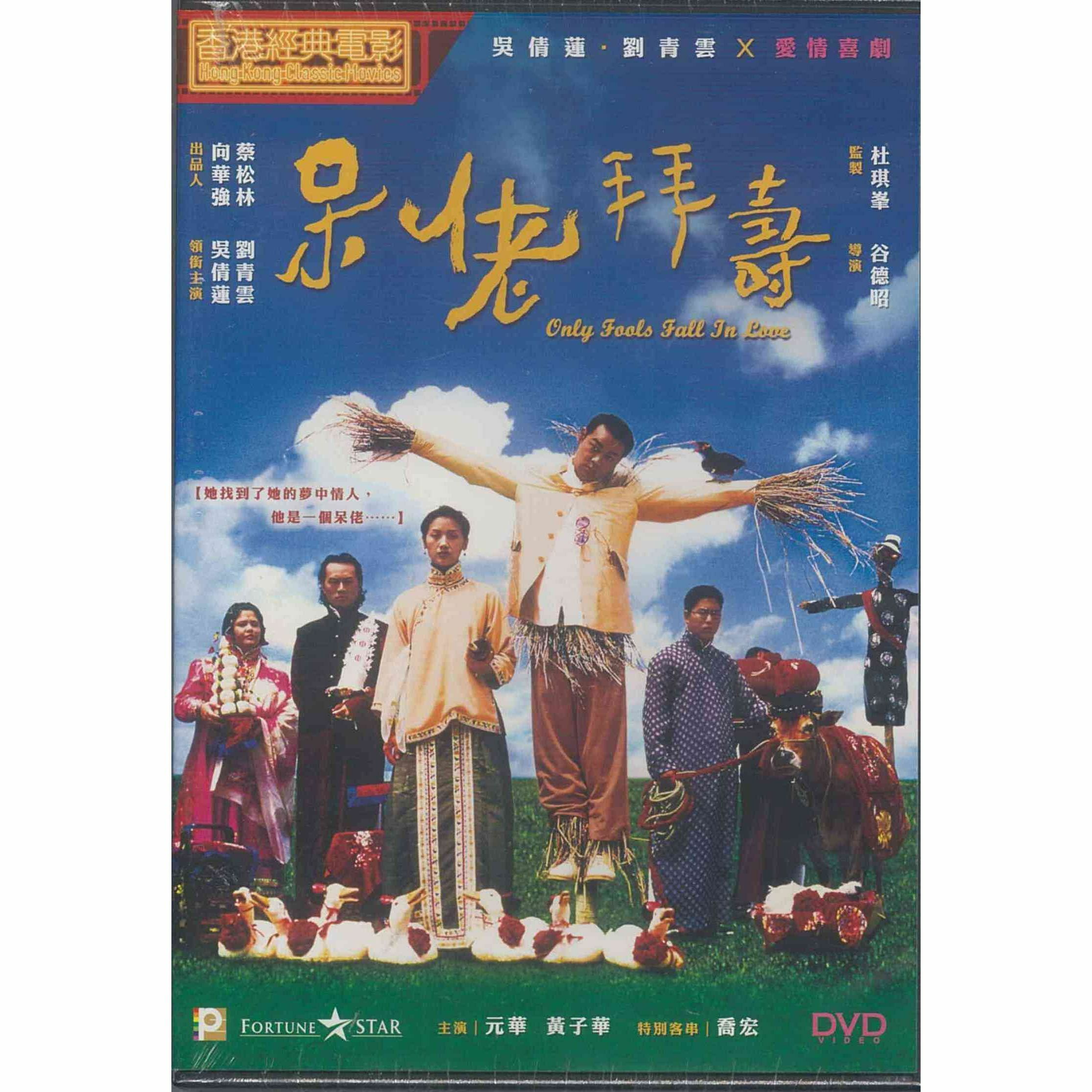 呆佬拜壽 (DVD) (訂貨)