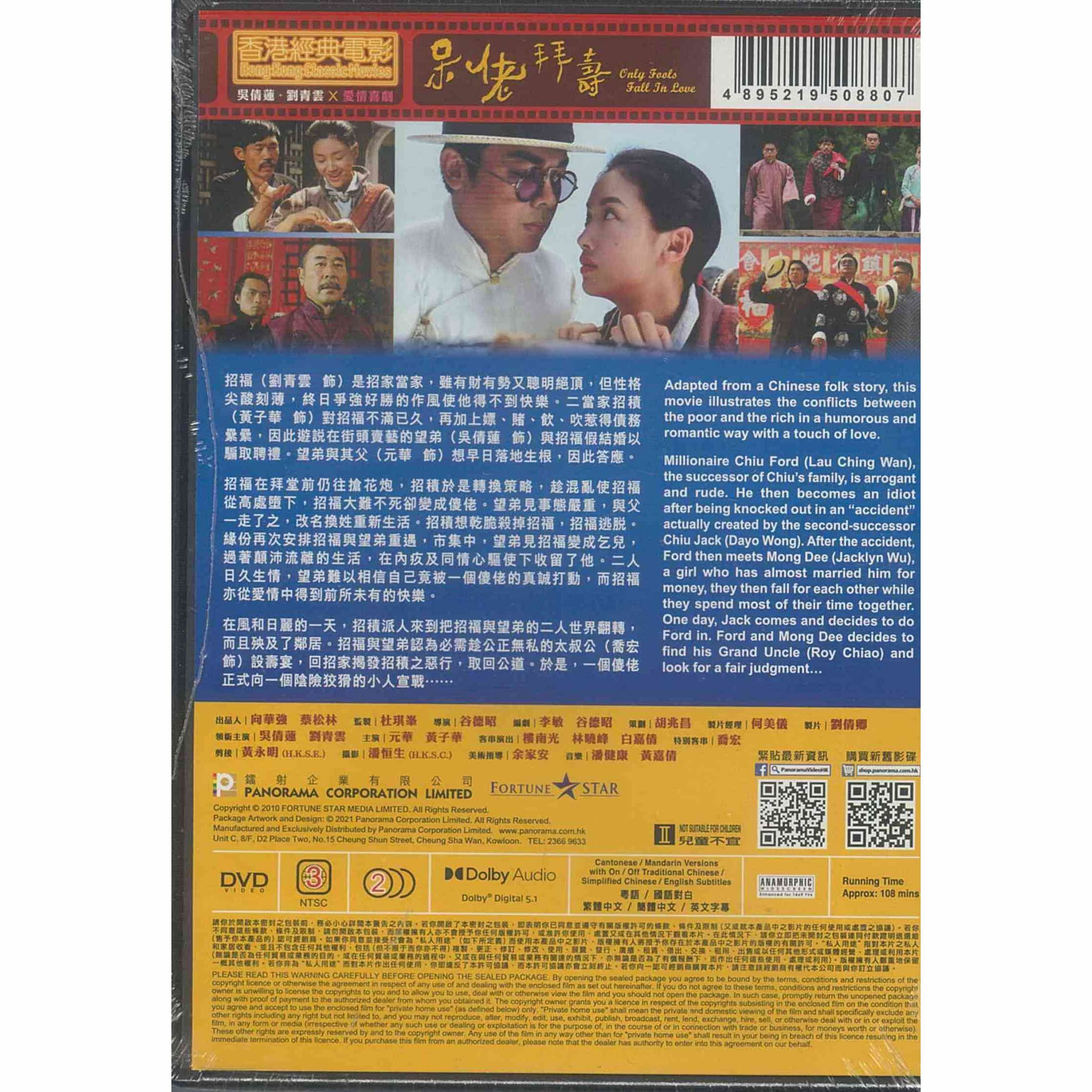 呆佬拜壽 (DVD) (訂貨)