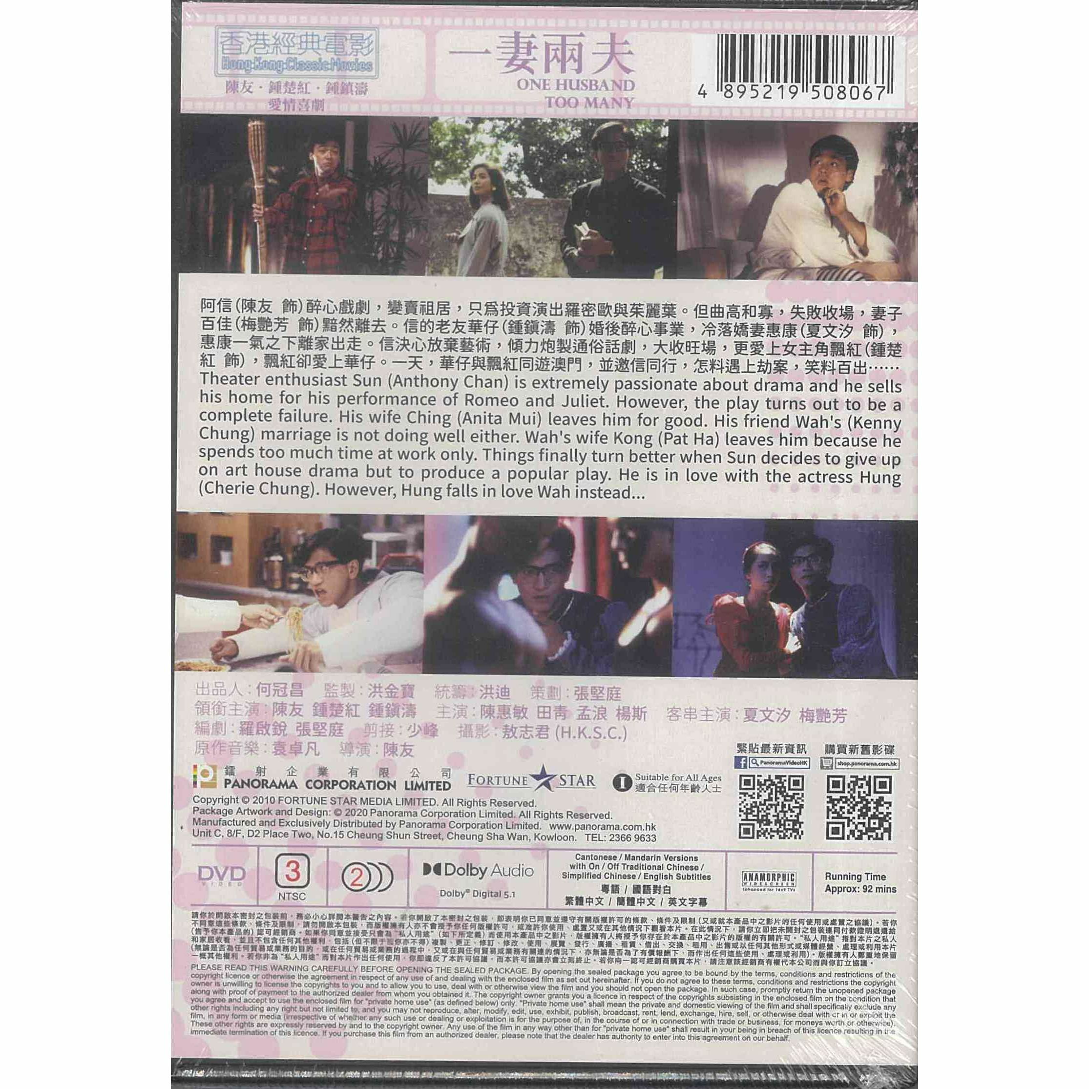 一妻兩夫 (DVD) (訂貨)