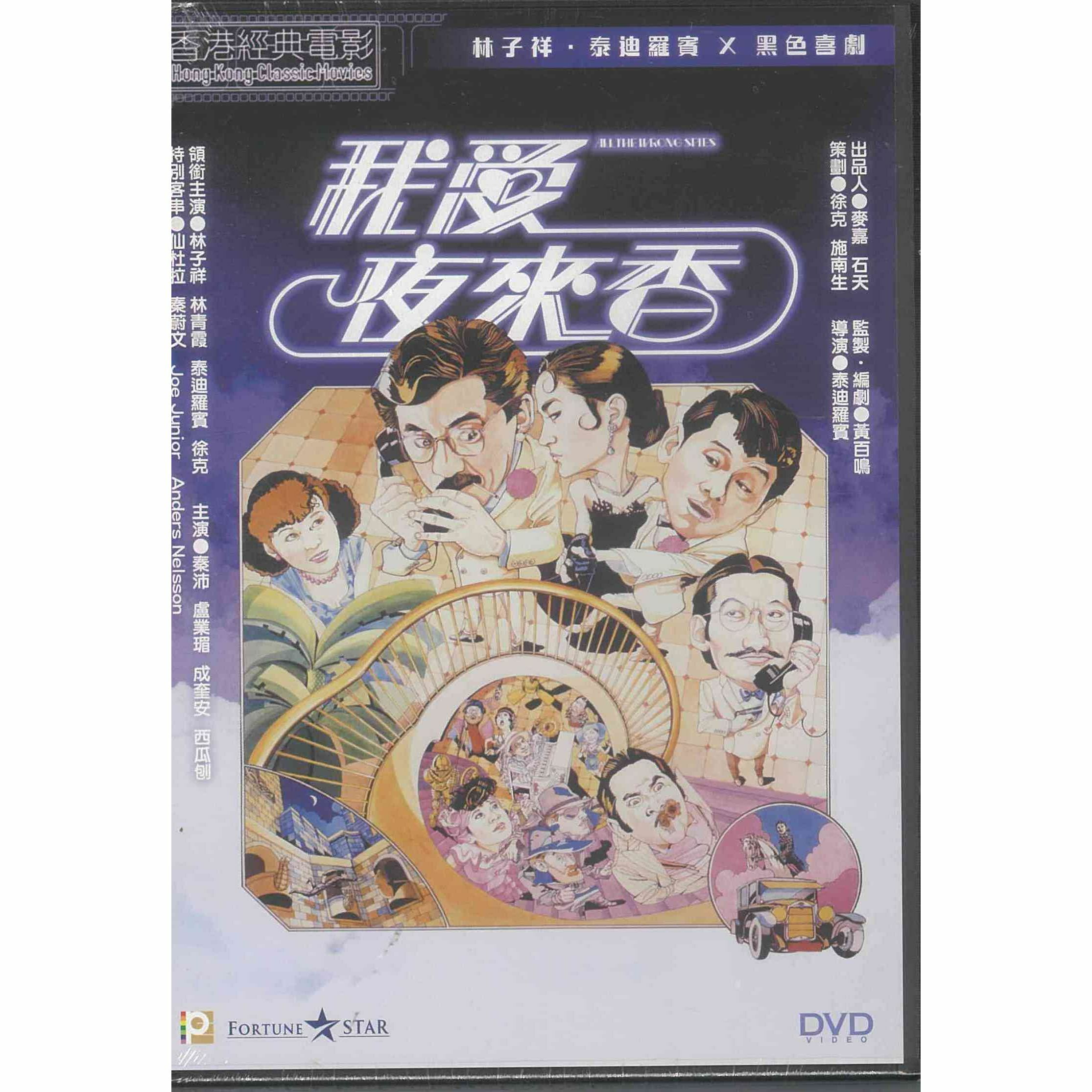 我愛夜來香 (DVD) (訂貨)