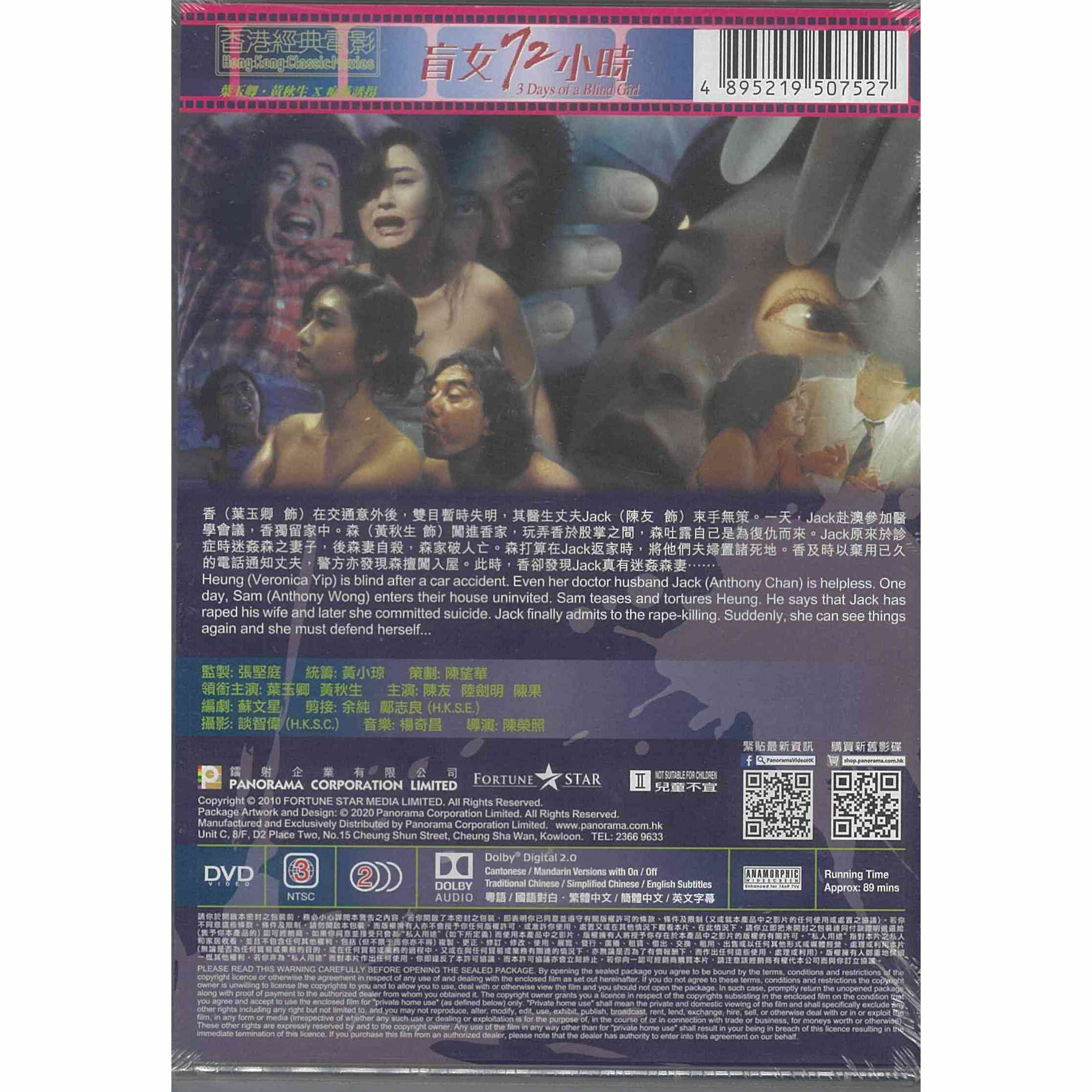 盲女72小時 (DVD) (訂貨)