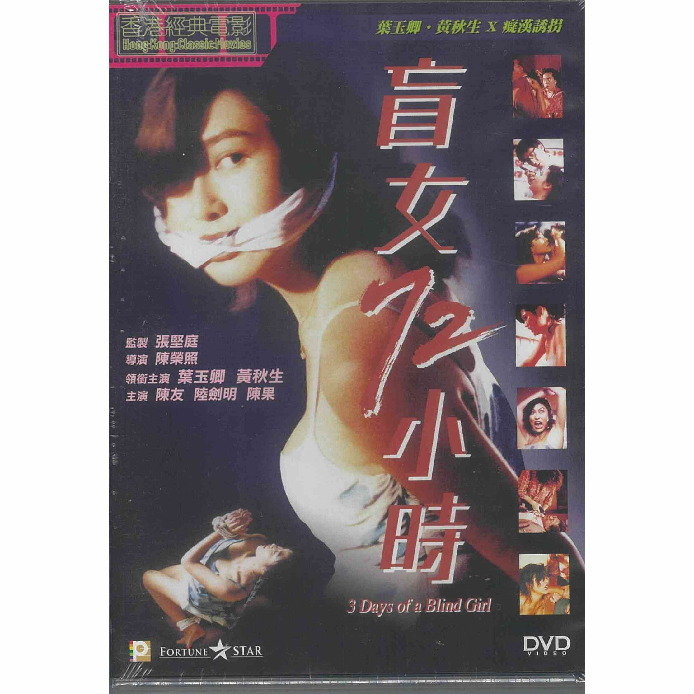 盲女72小時 (DVD) (訂貨)