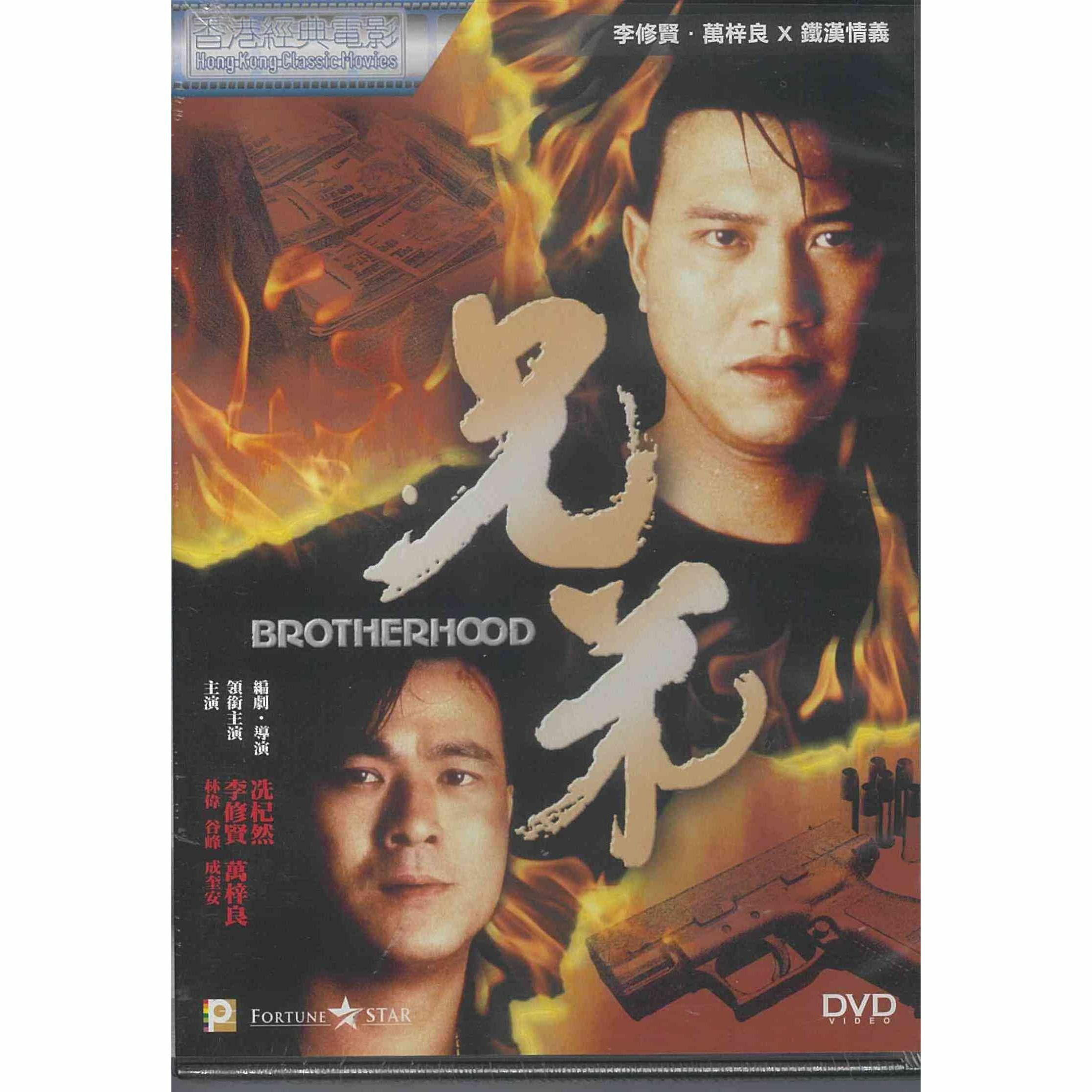 兄弟 (DVD) (訂貨)