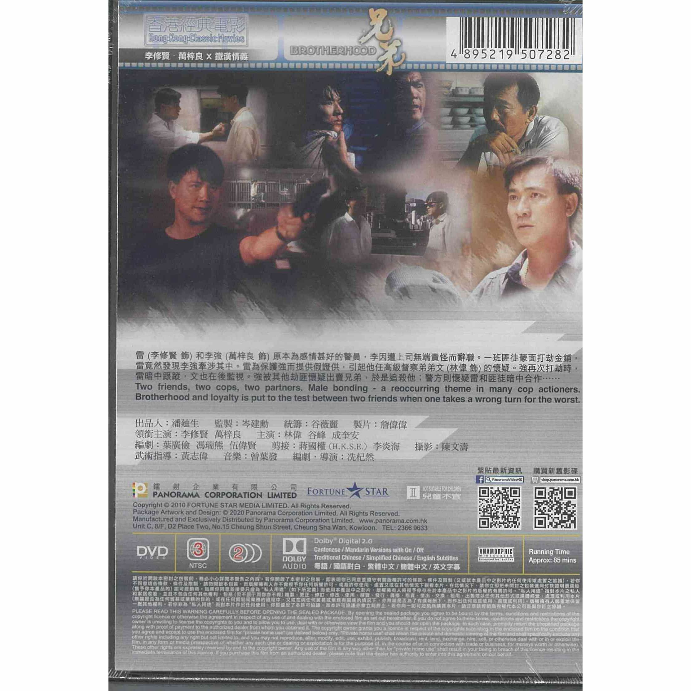 兄弟 (DVD) (訂貨)