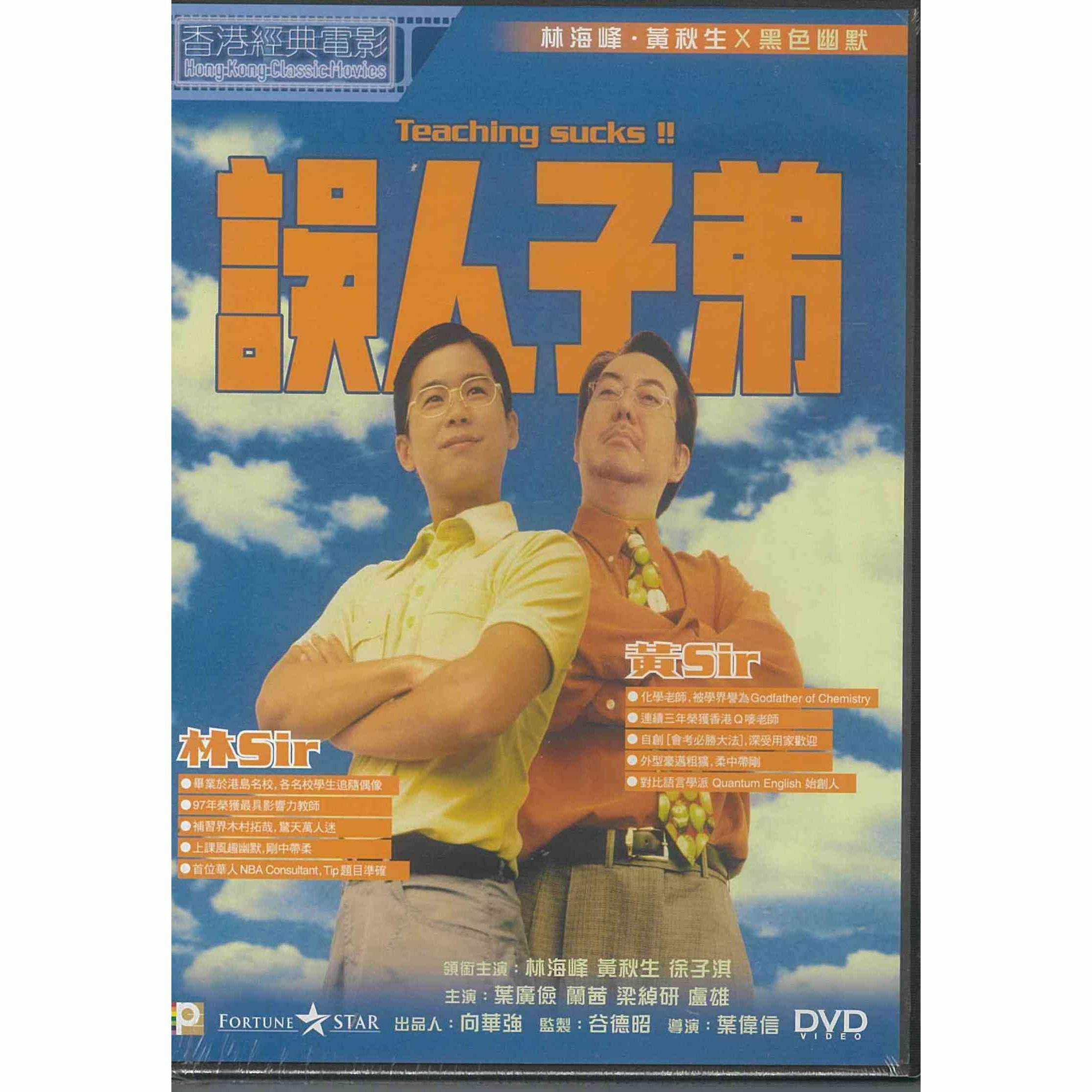 誤人子弟 (DVD) (訂貨)