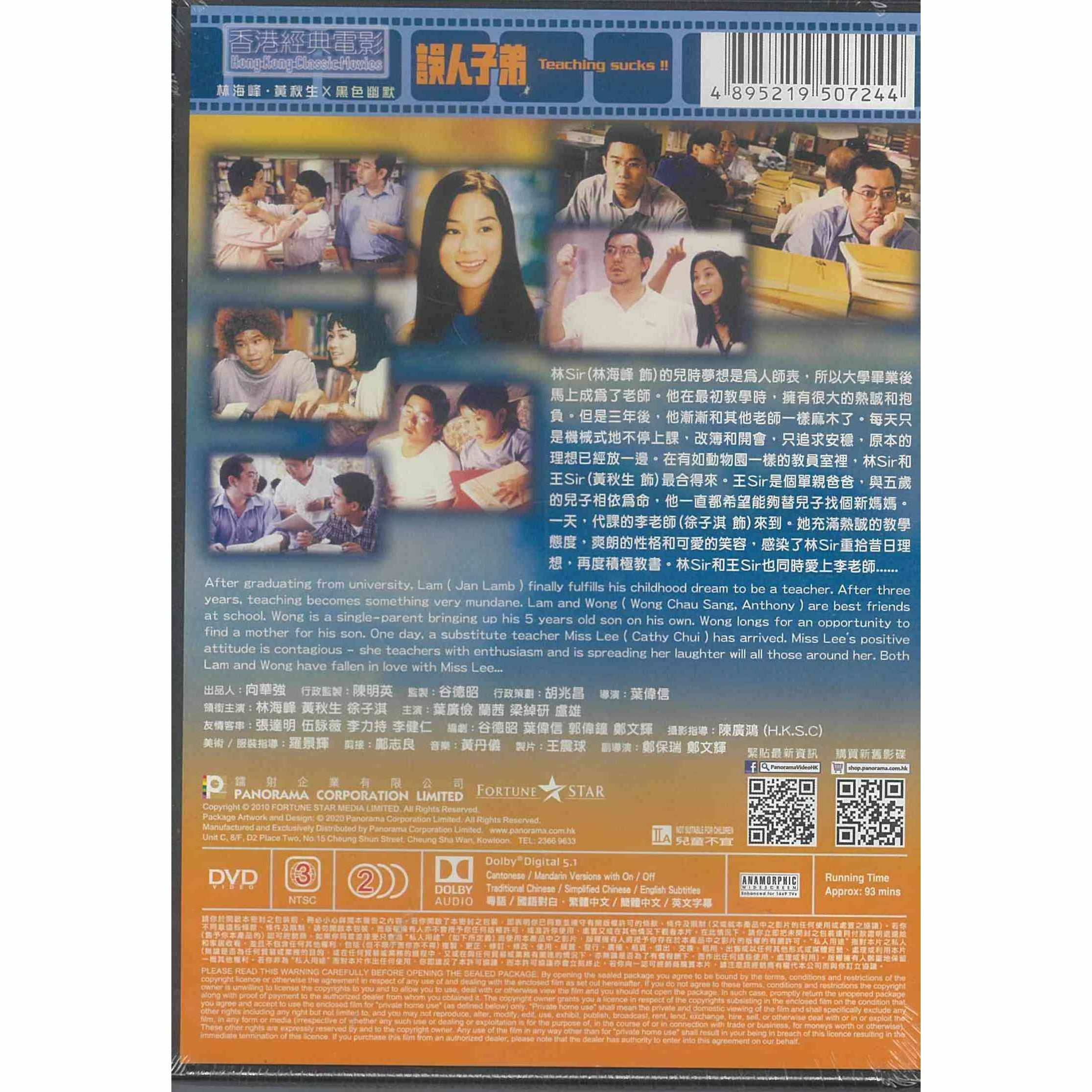誤人子弟 (DVD) (訂貨)