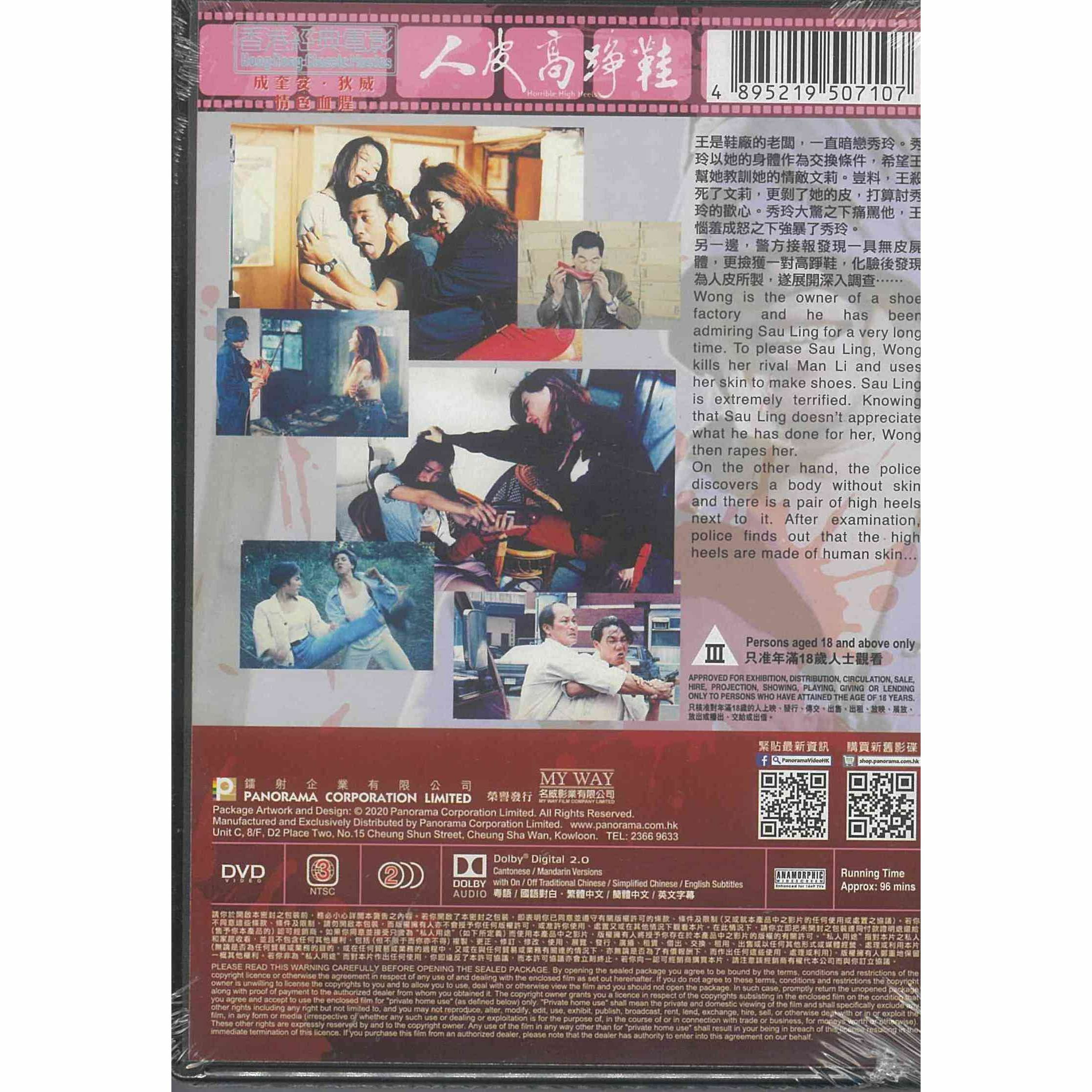 人皮高踭鞋 (DVD) (訂貨)