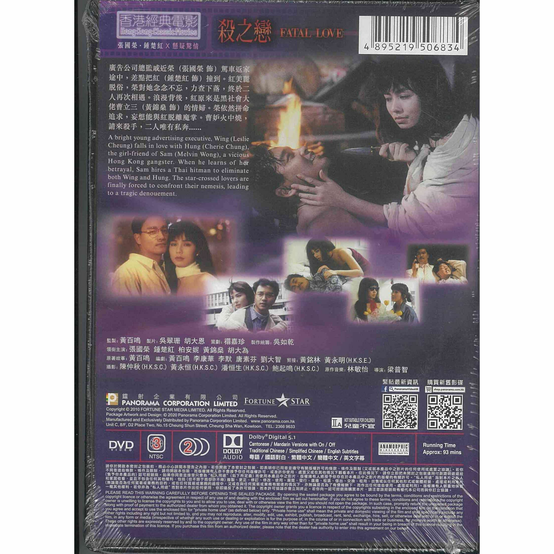 殺之戀 (DVD) (訂貨)