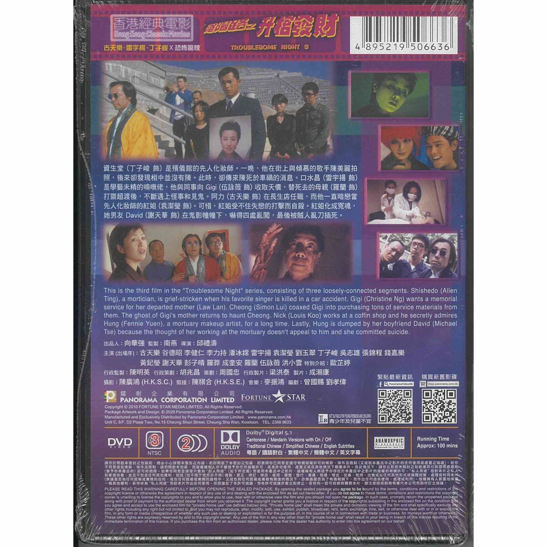 陰陽路之升棺發財 (DVD) (訂貨)