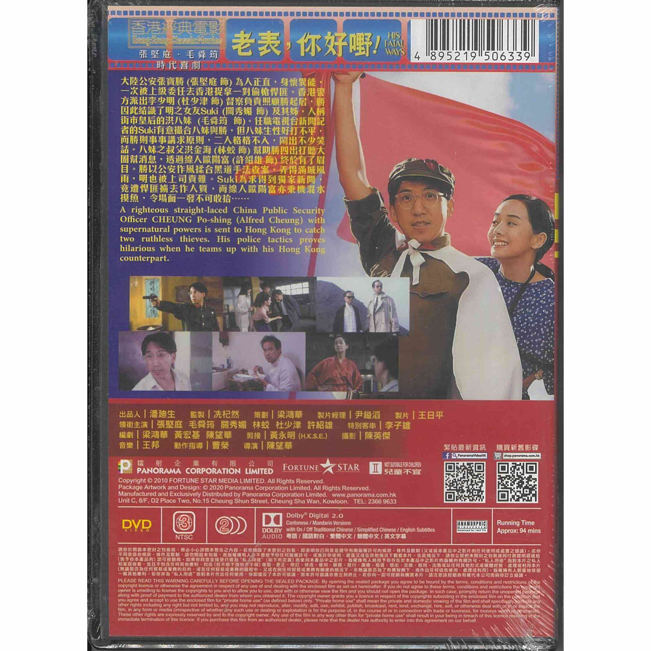 老表，你好嘢！ (DVD) (訂貨)
