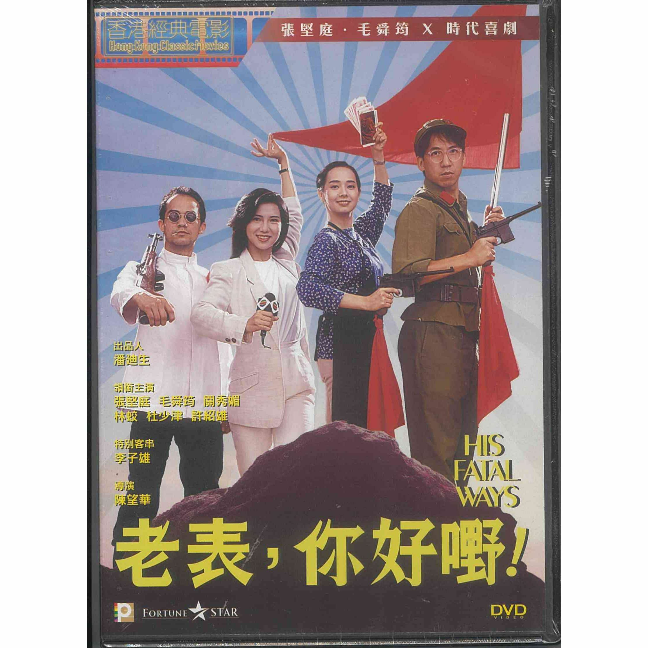 老表，你好嘢！ (DVD) (訂貨)