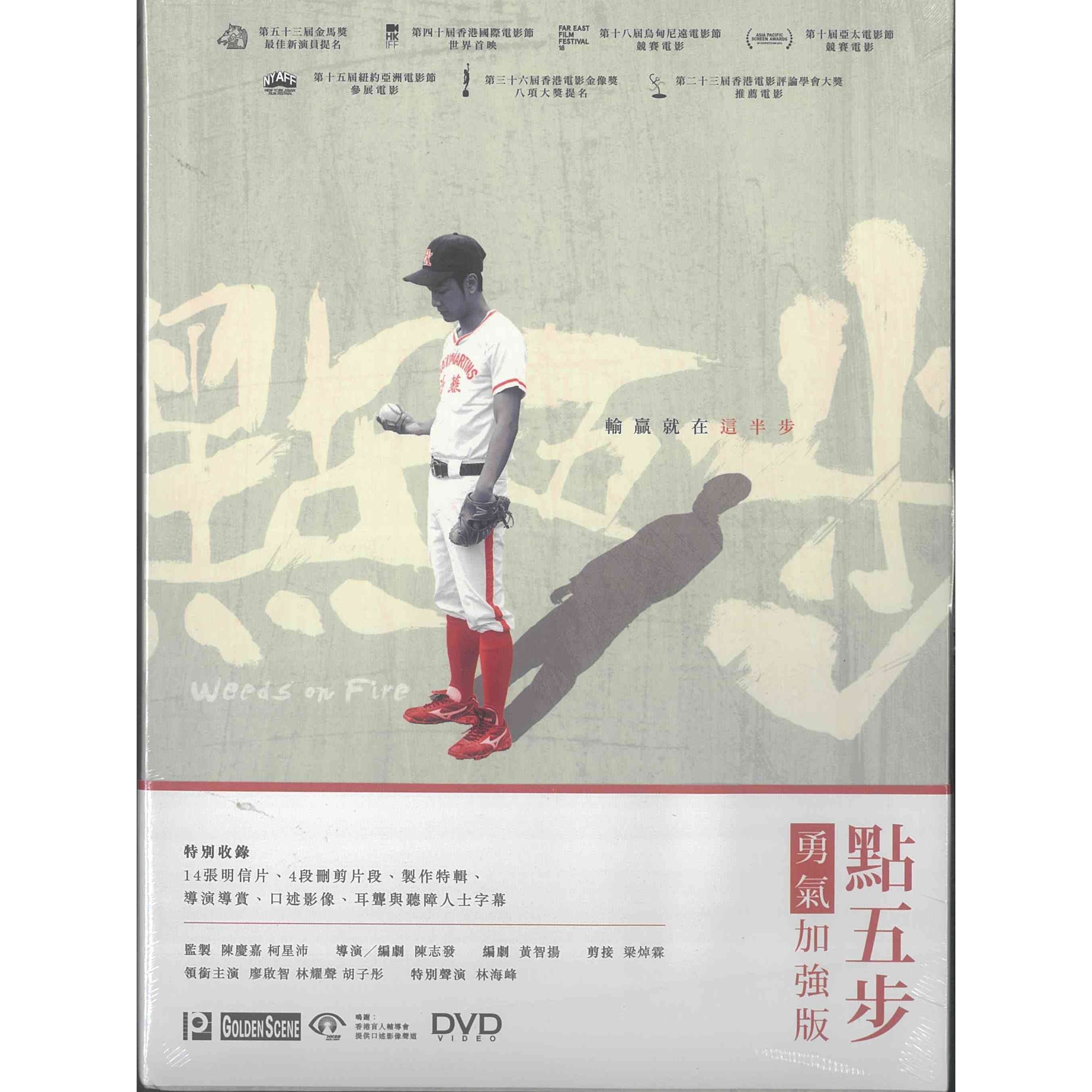 點五步 (勇氣加強版) (DVD) (訂貨)