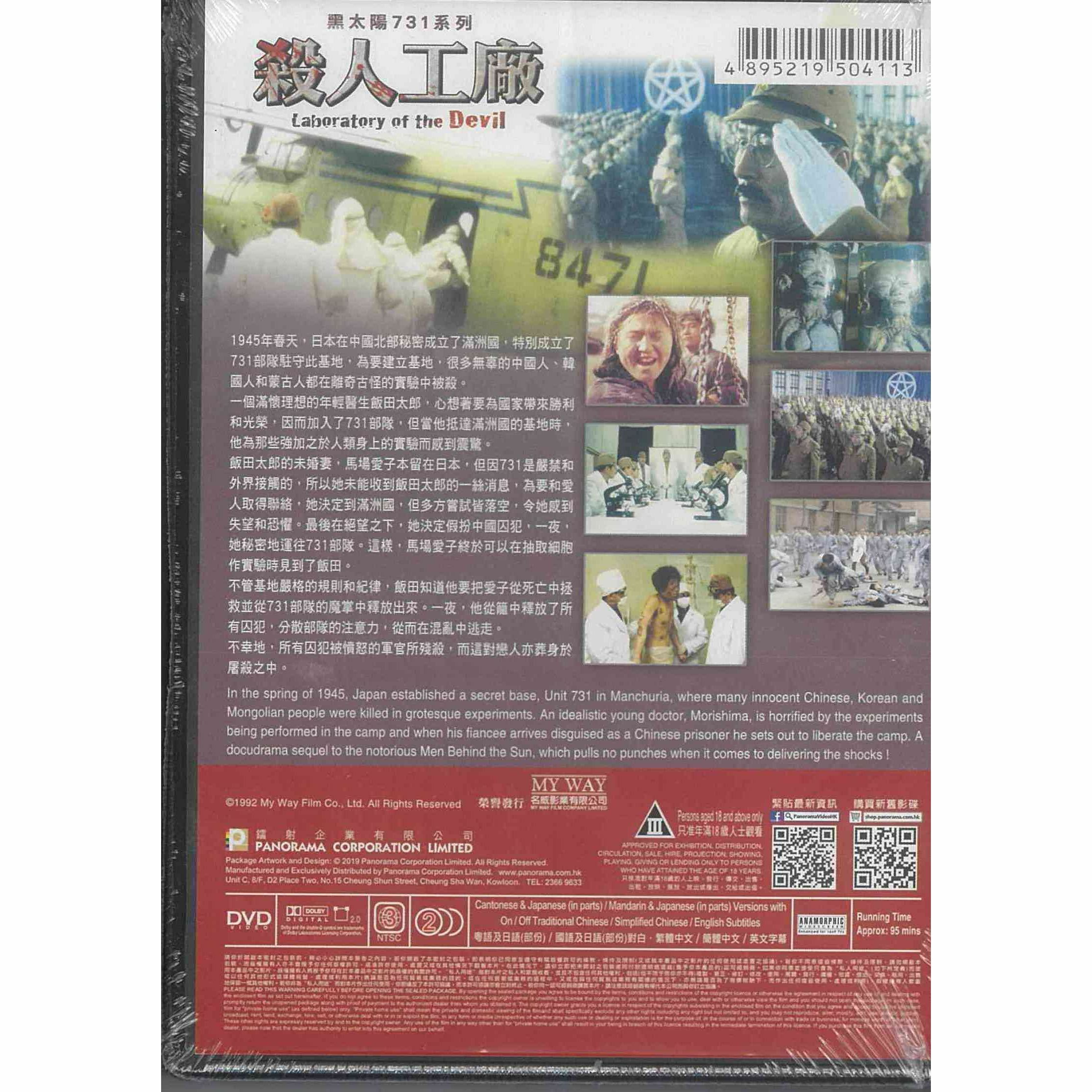 黑太陽731系列：殺人工廠 (DVD) (訂貨)