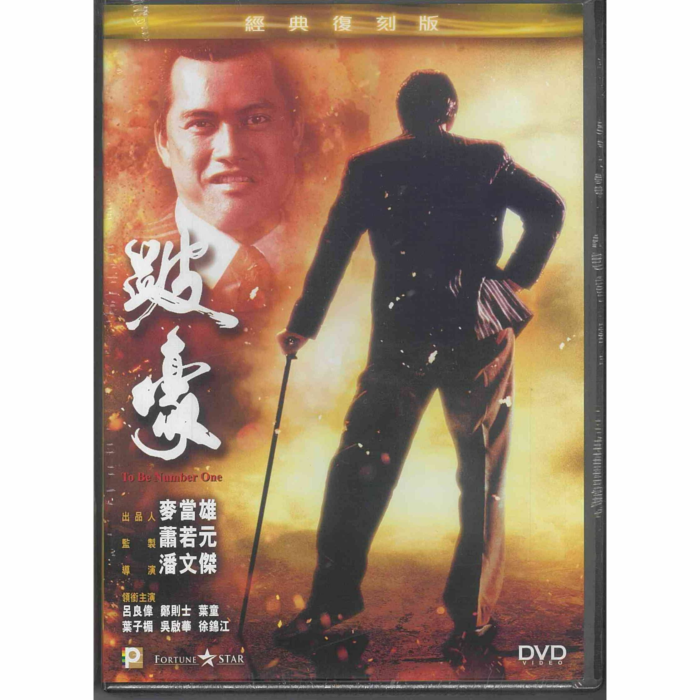 跛豪 (DVD) (訂貨)