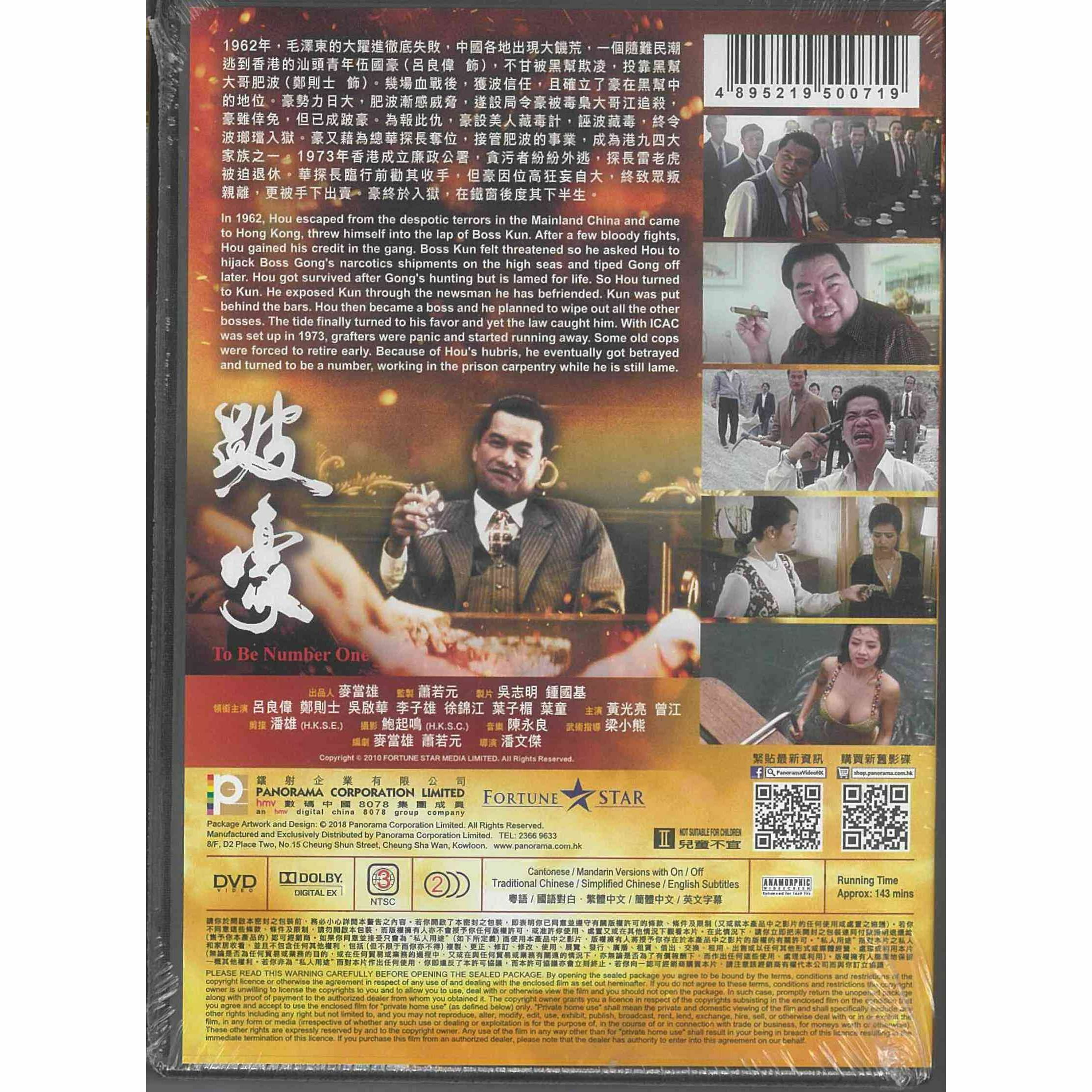 跛豪 (DVD) (訂貨)