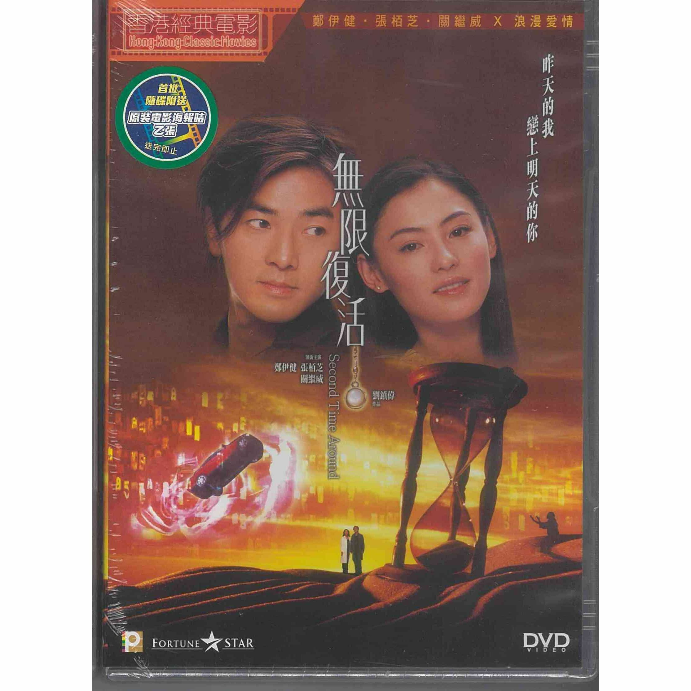 無限復活 (DVD) (訂貨)